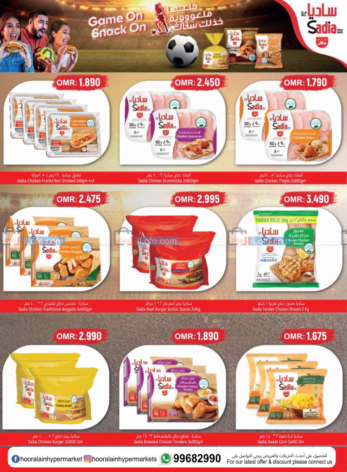 Page 6 at Clearance Sale at Hoor Al Ain Hypermarket Oman