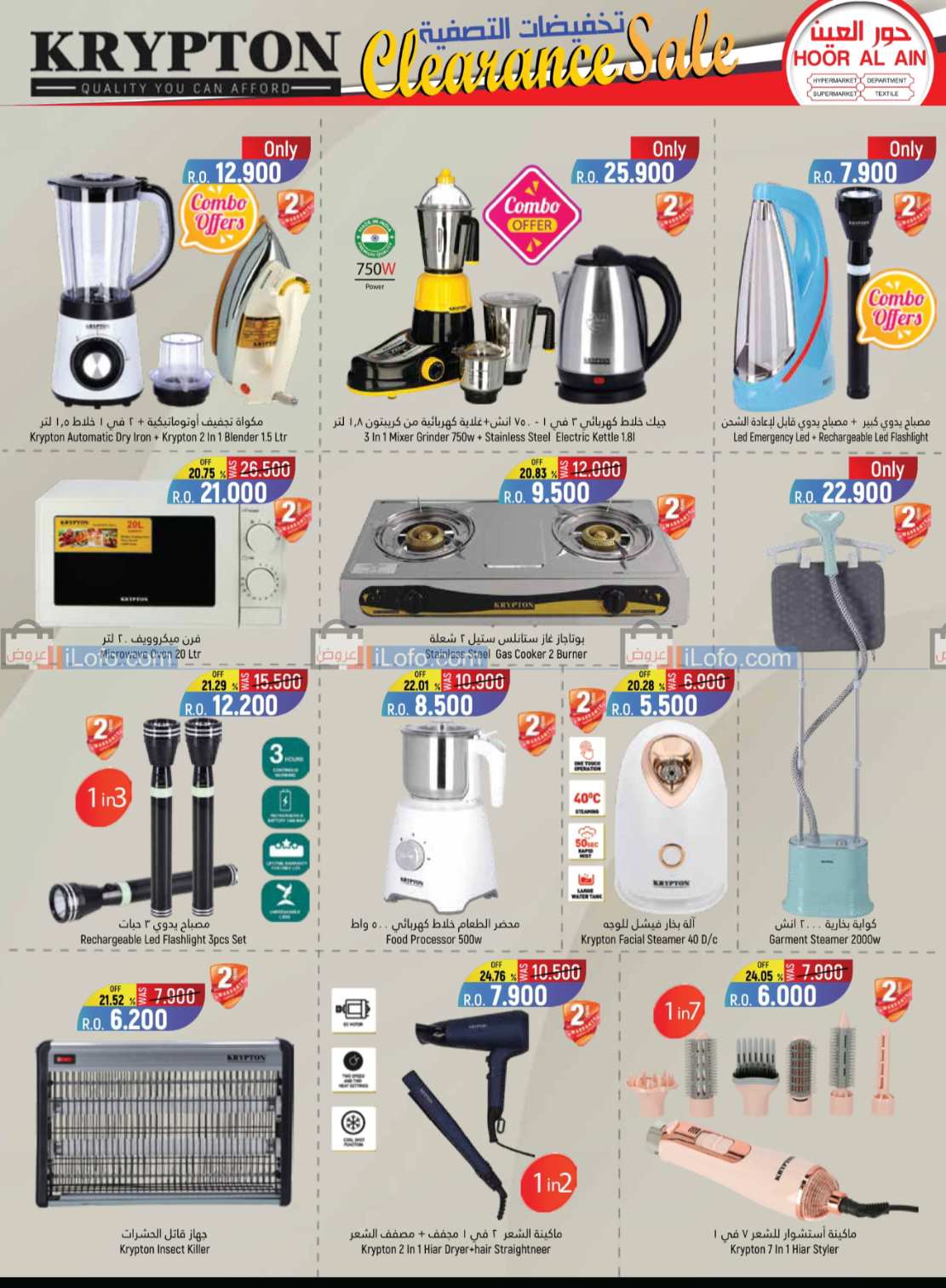Page 12 at Clearance Sale at Hoor Al Ain Hypermarket Oman