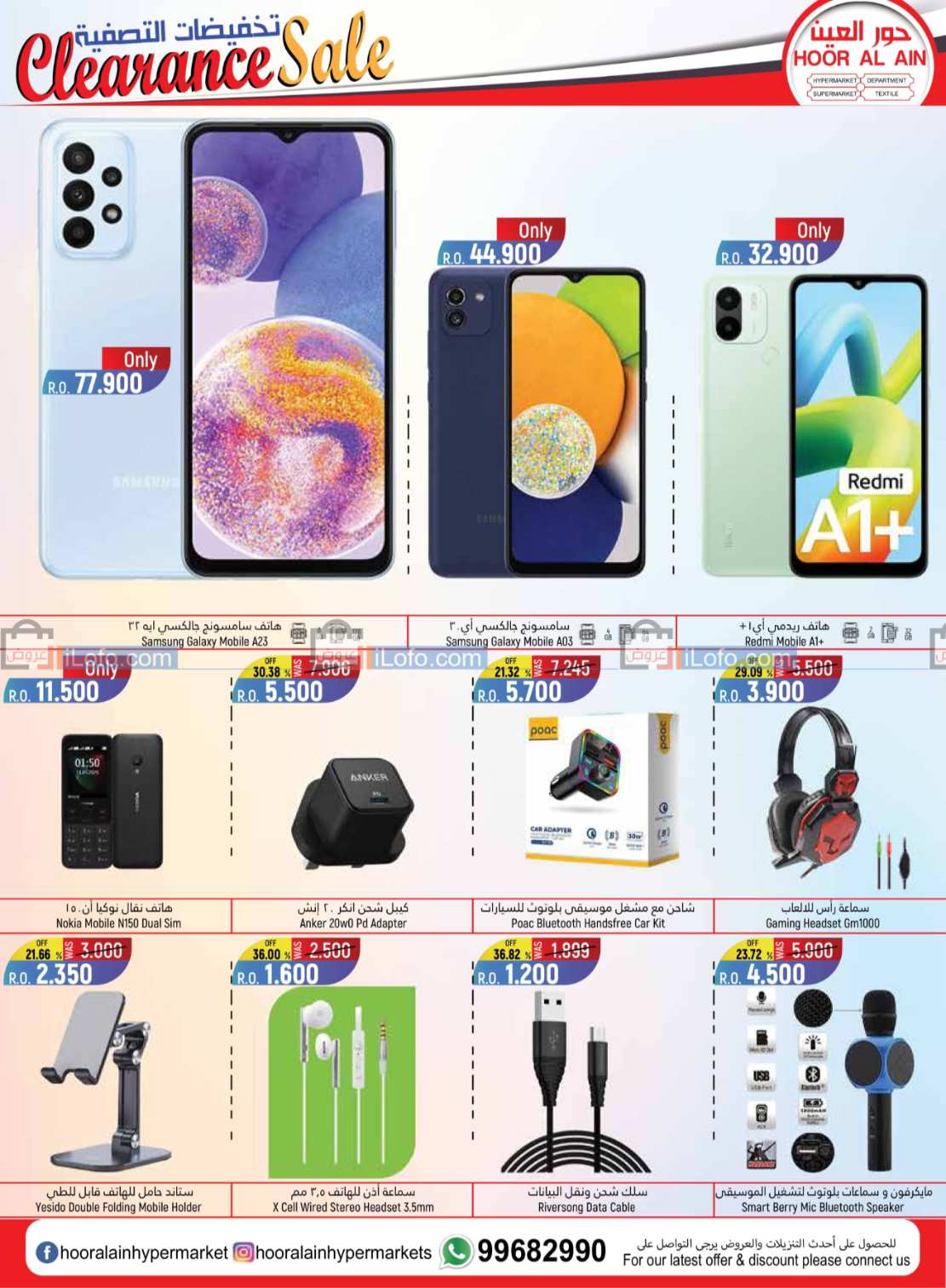 Page 13 at Clearance Sale at Hoor Al Ain Hypermarket Oman