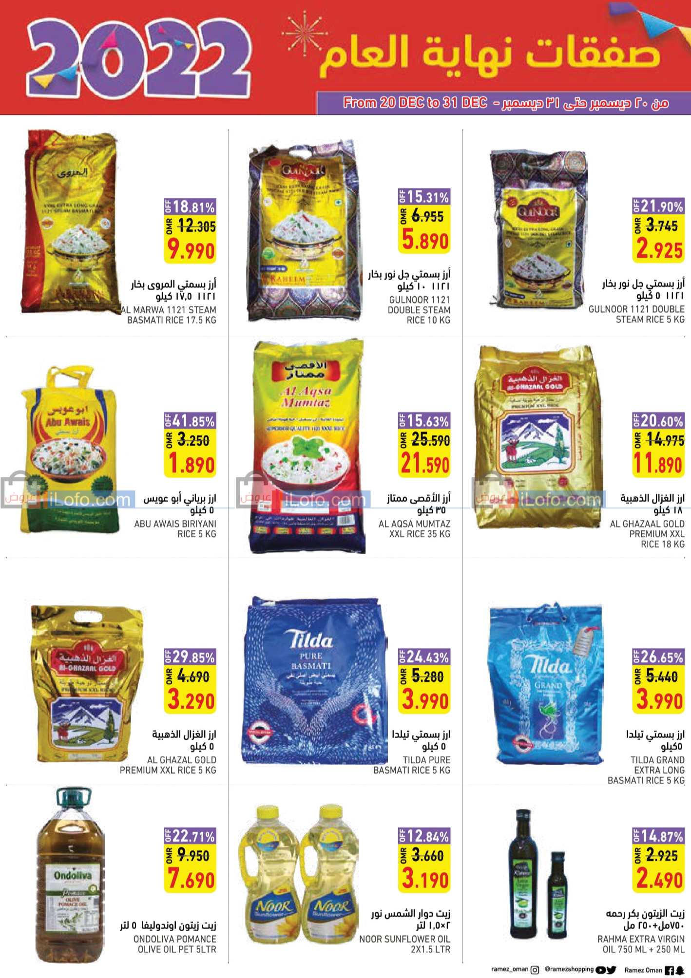 Page 2 at Year End Deals at Ramez Oman offers, Sohar branch