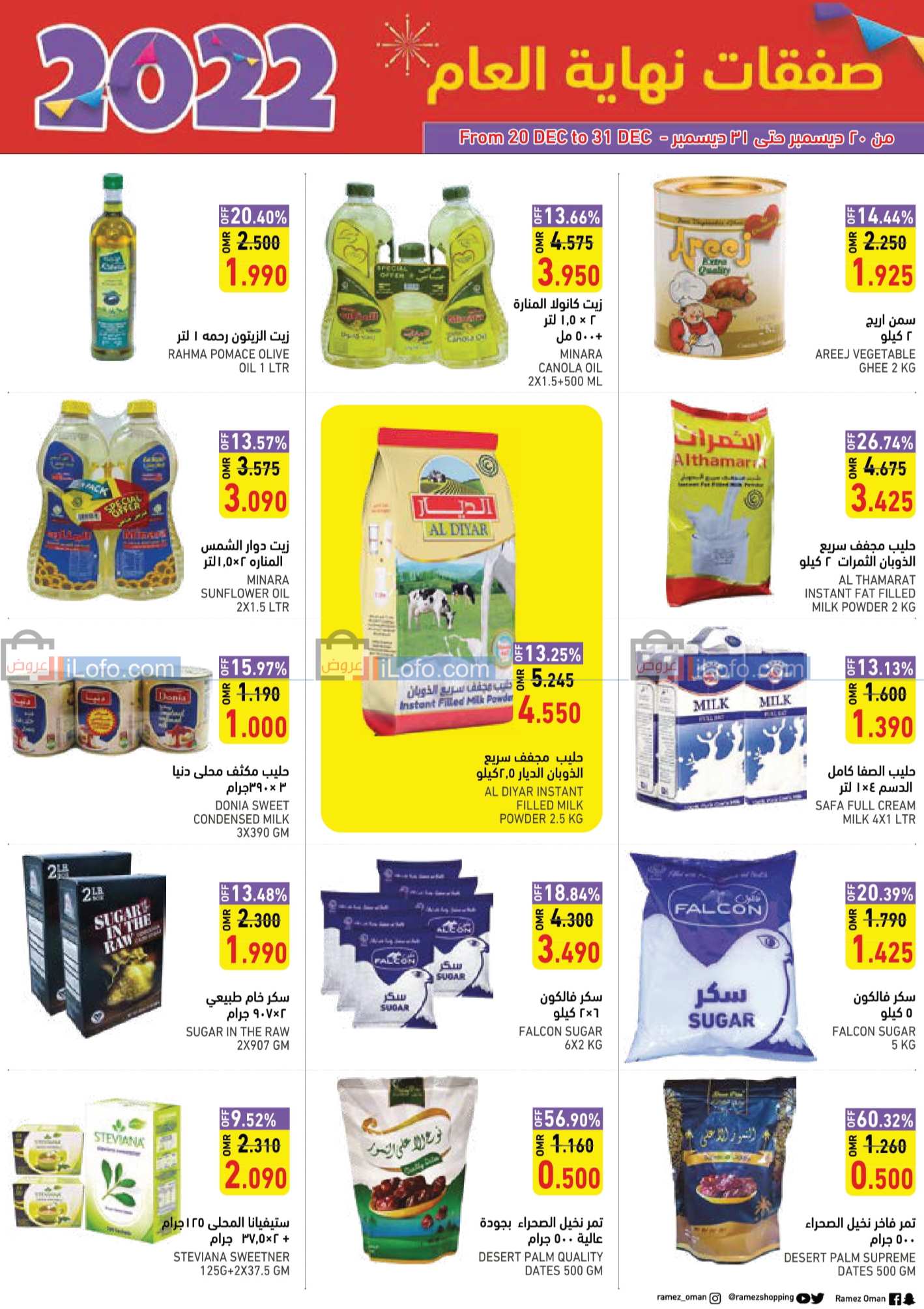 Page 3 at Year End Deals at Ramez Oman offers, Sohar branch