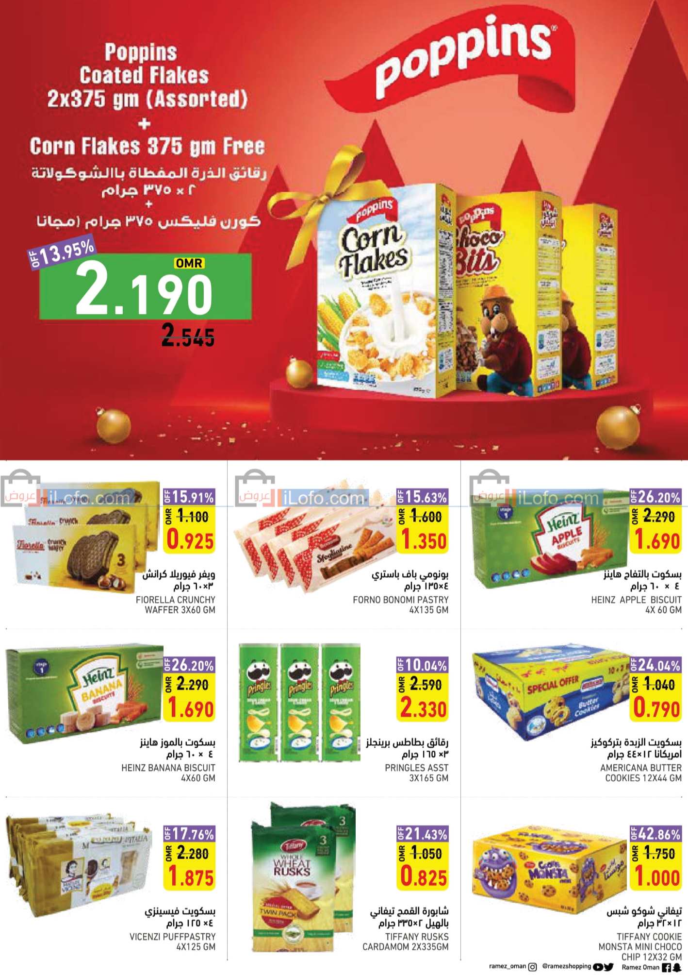 Page 7 at Year End Deals at Ramez Oman offers, Sohar branch