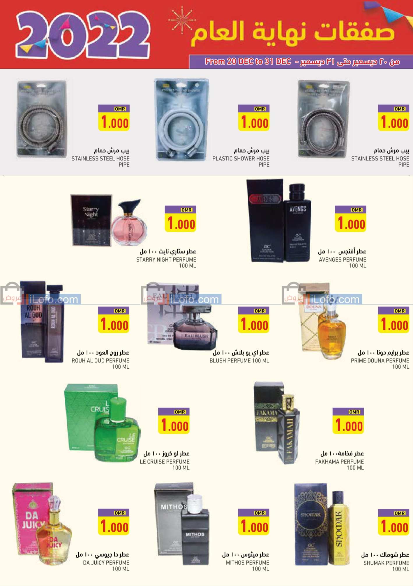 Page 21 at Year End Deals at Ramez Oman offers, Sohar branch