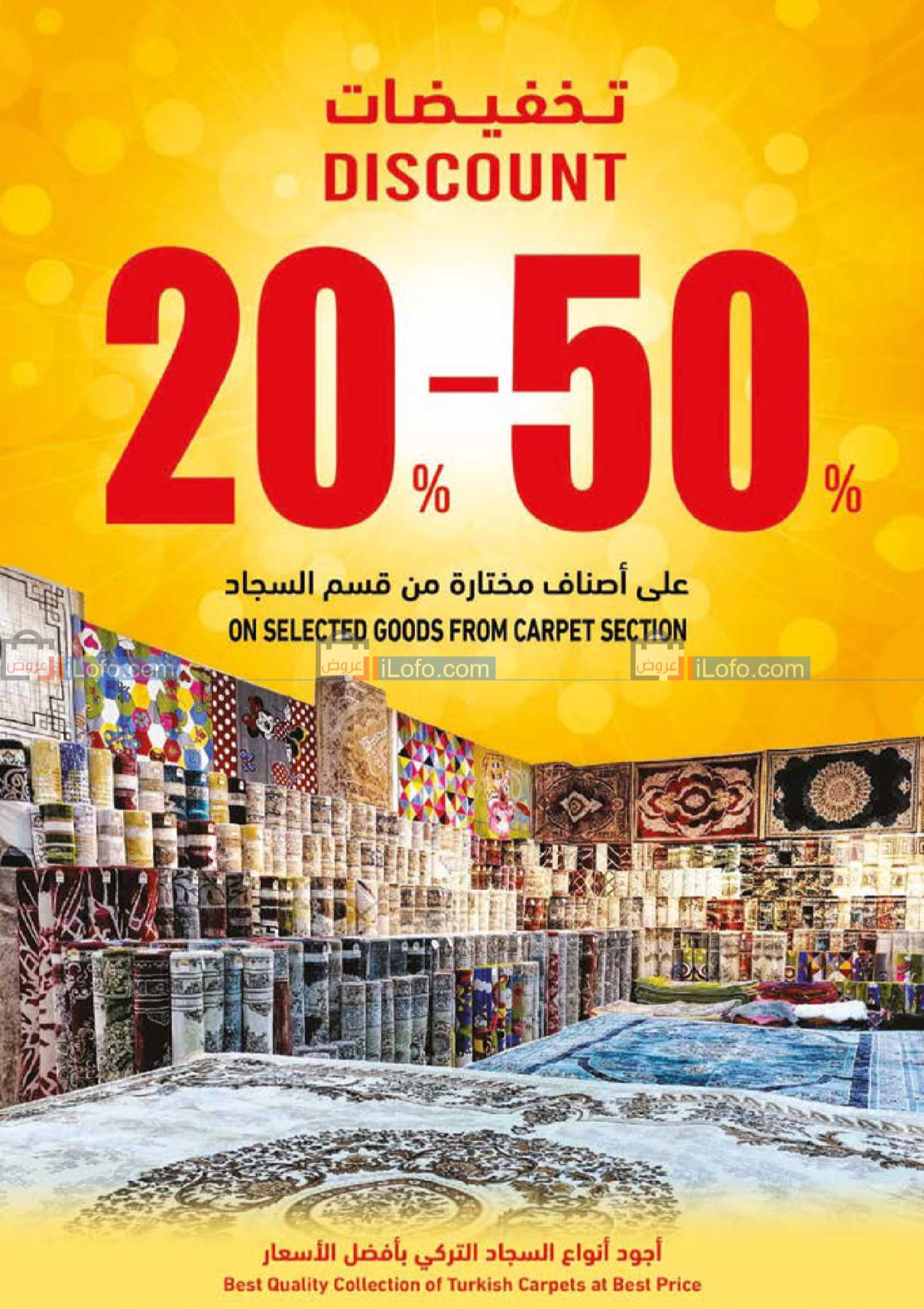Page 22 at Year End Deals at Ramez Oman offers, Sohar branch