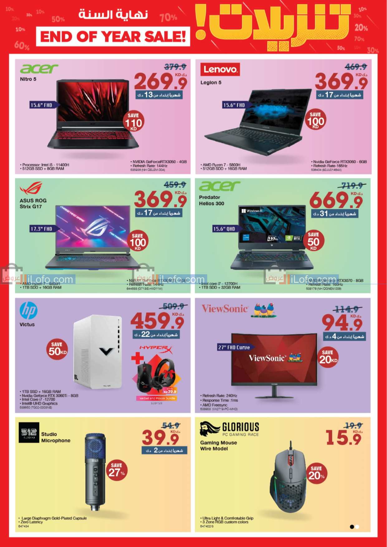 Page 50 at End of Year Sale at Xcite Al Ghanem Kuwait