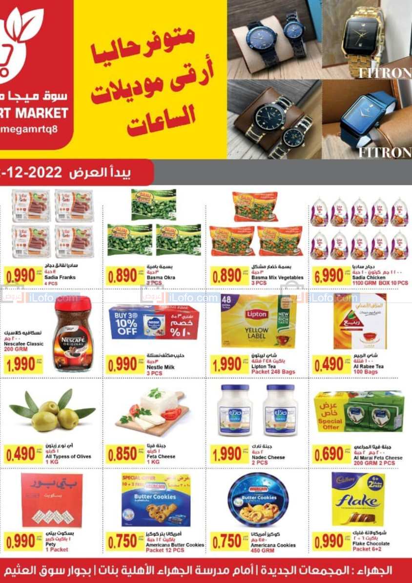 Page 2 at Best Offers at Megamart Jahra Kuwait 