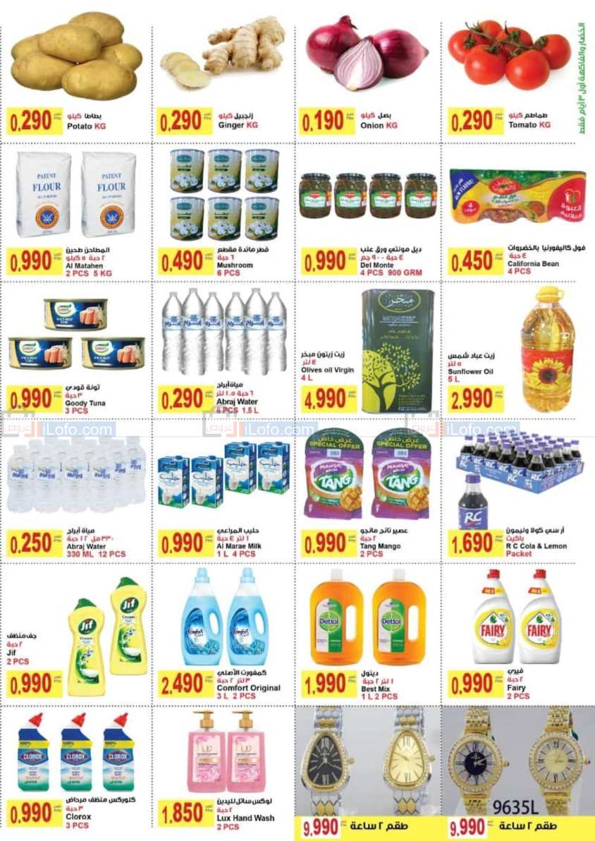 Page 4 at Best Offers at Megamart Jahra Kuwait 