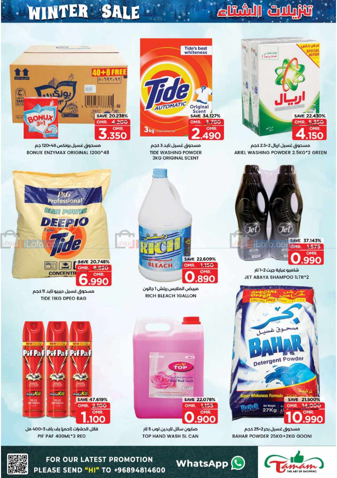 Page 11 at Winter Sale at Fanja Hypermarket Oman