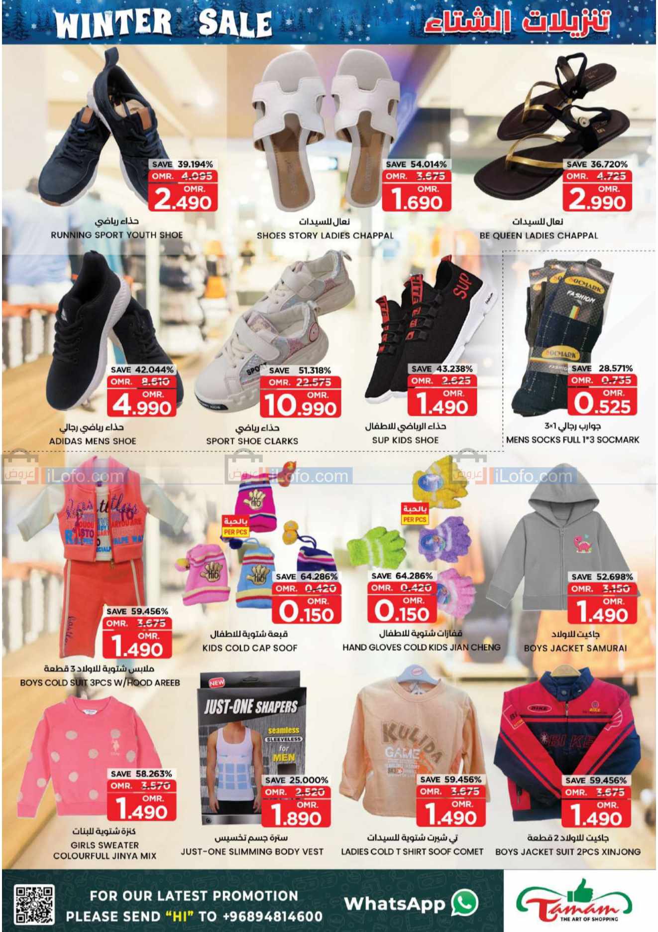 Page 16 at Winter Sale at Fanja Hypermarket Oman