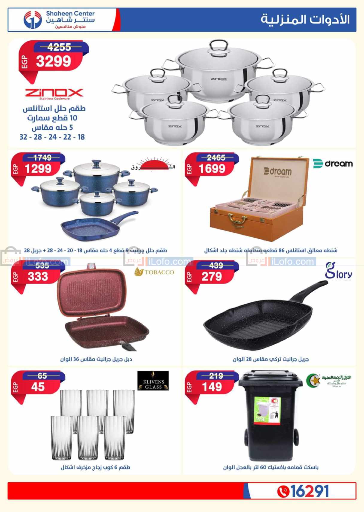 Page 3 at Weekend Deals at Center Shaheen 