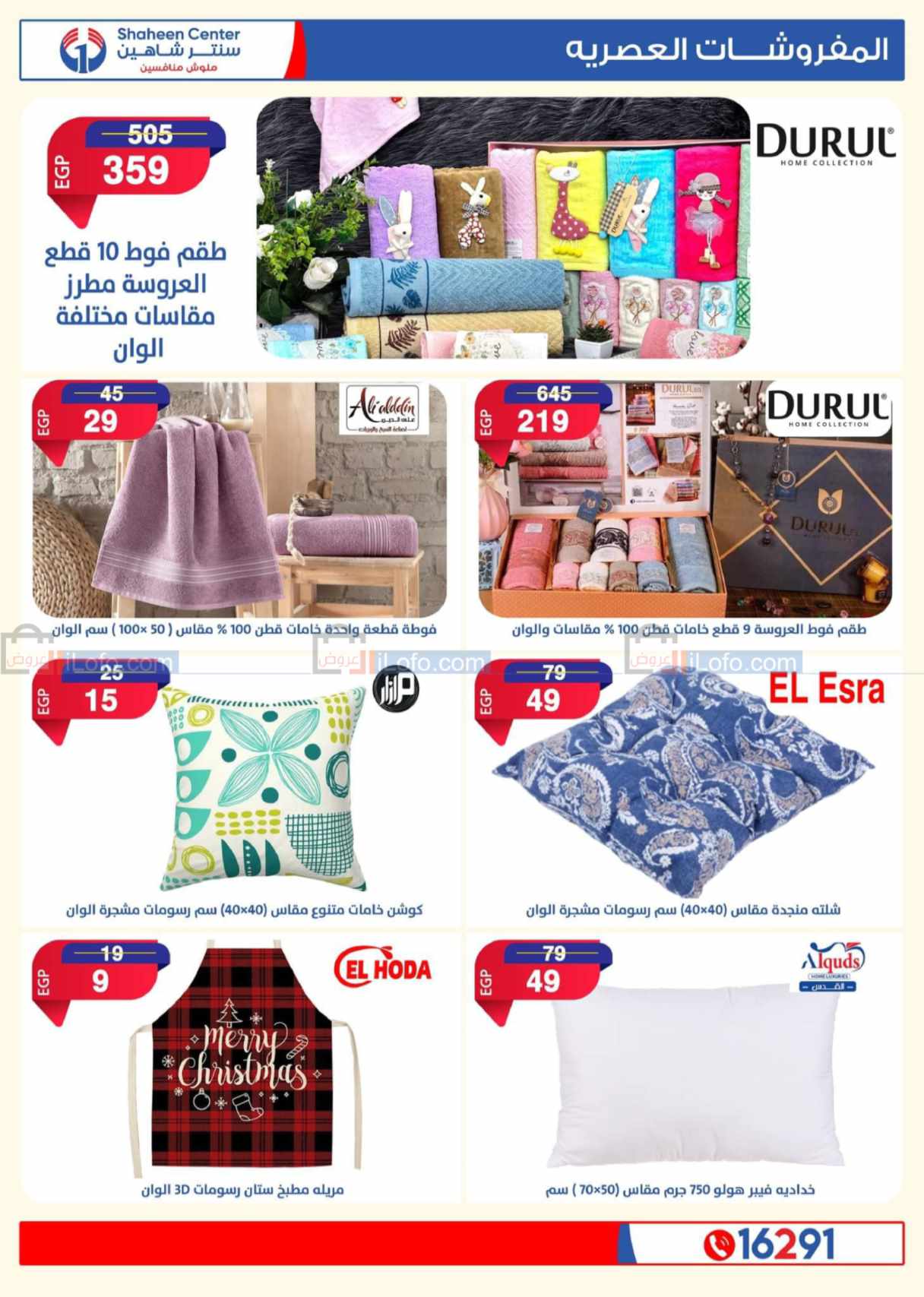 Page 6 at Weekend Deals at Center Shaheen 
