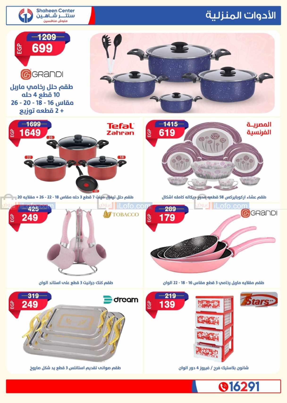 Page 13 at Weekend Deals at Center Shaheen 