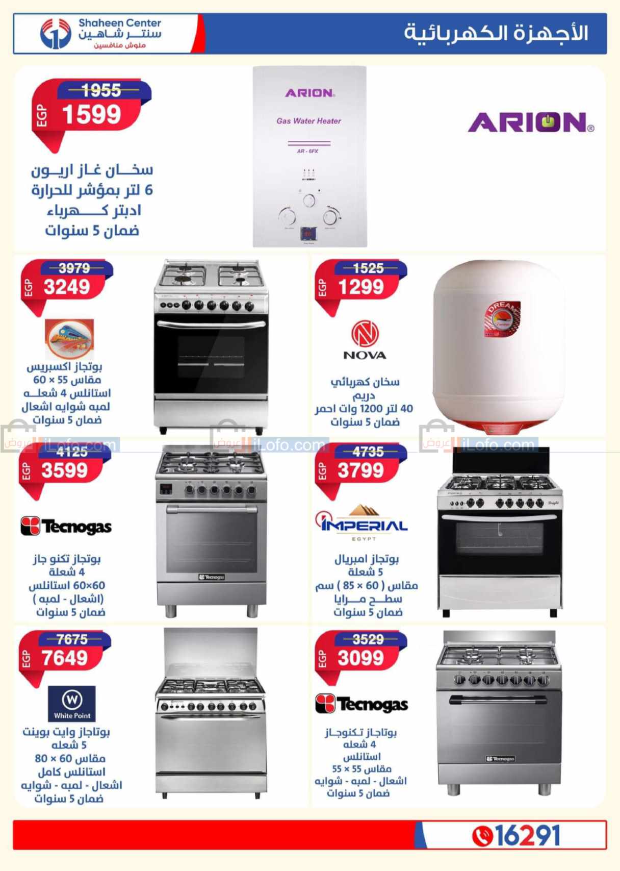 Page 17 at Weekend Deals at Center Shaheen 