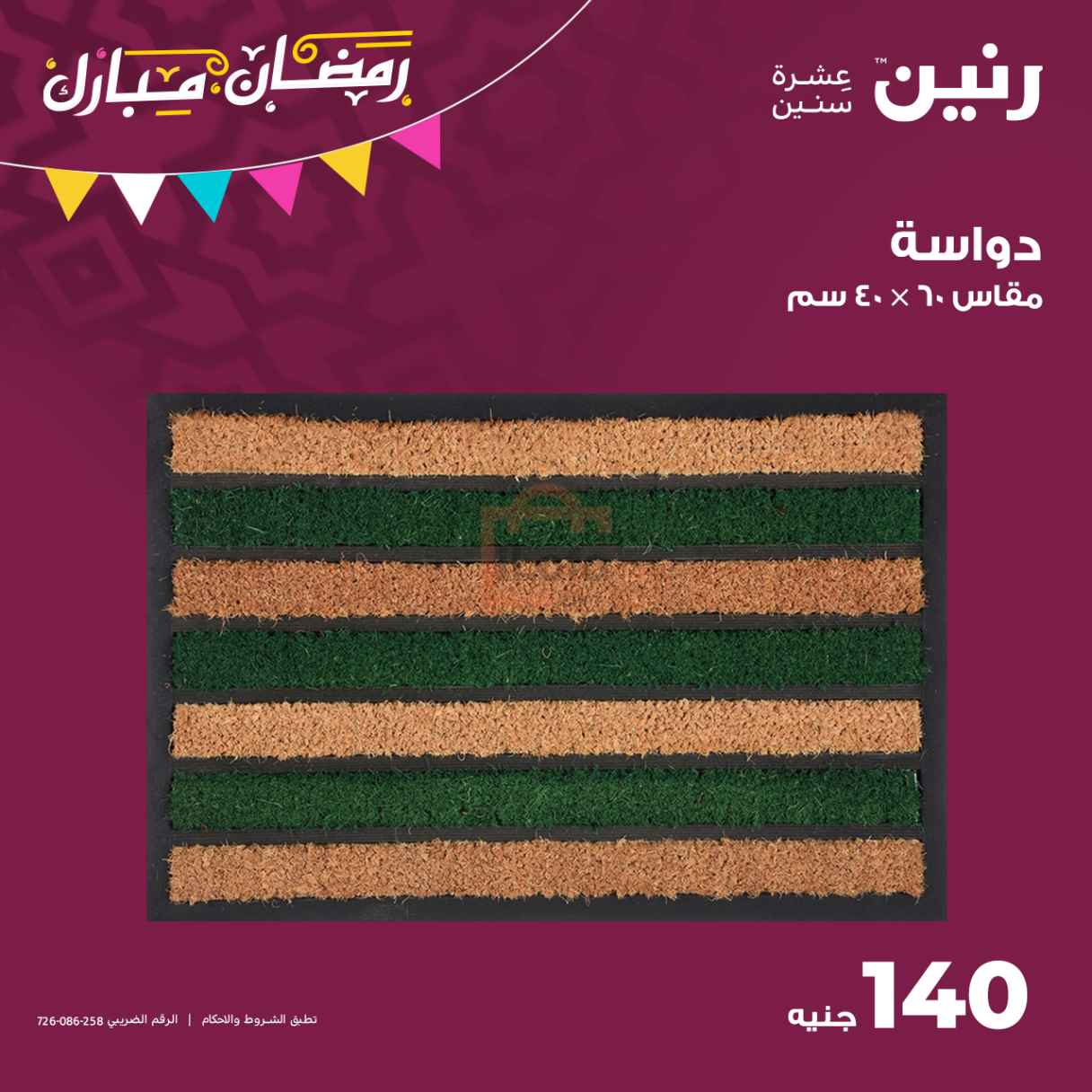 Page 10 at Bags and furniture offers at Raneen