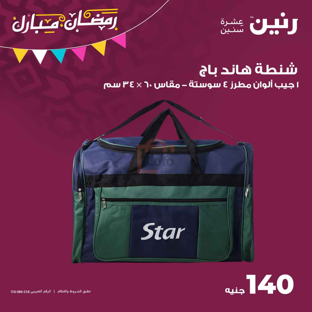 Page 2 at Bags and furniture offers at Raneen