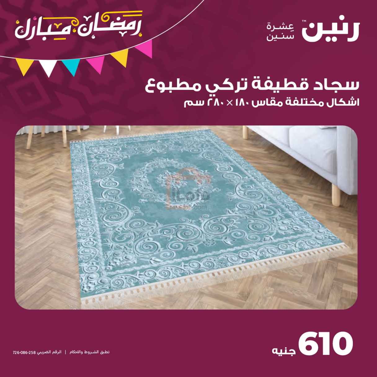 Page 8 at Bags and furniture offers at Raneen