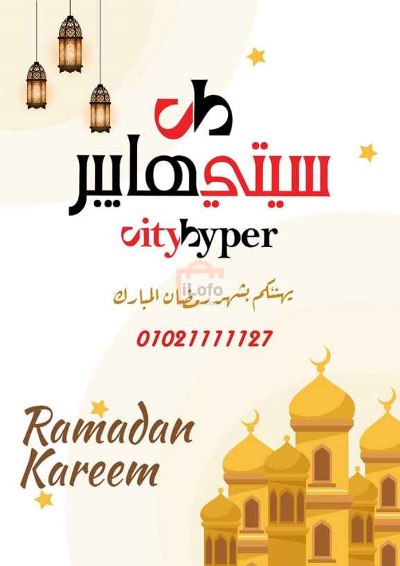 Page 1 at Ramadan Kareem Offers at City Hyper Damietta