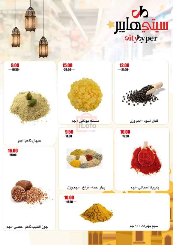 Page 20 at Ramadan Kareem Offers at City Hyper Damietta