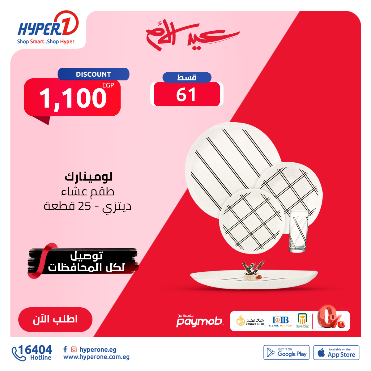 Page 10 at Mother Day Offers at Hyperone