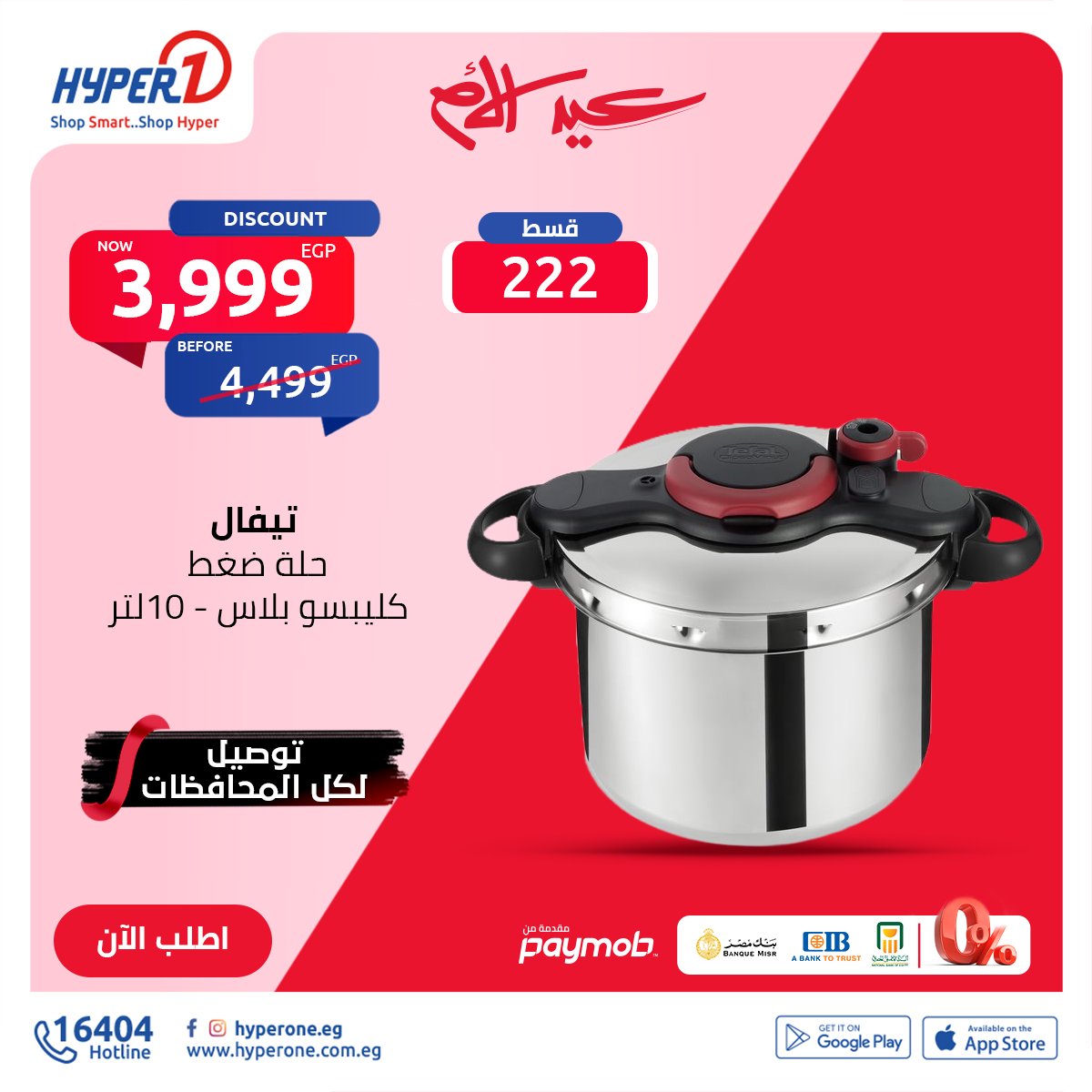Page 7 at Mother Day Offers at Hyperone