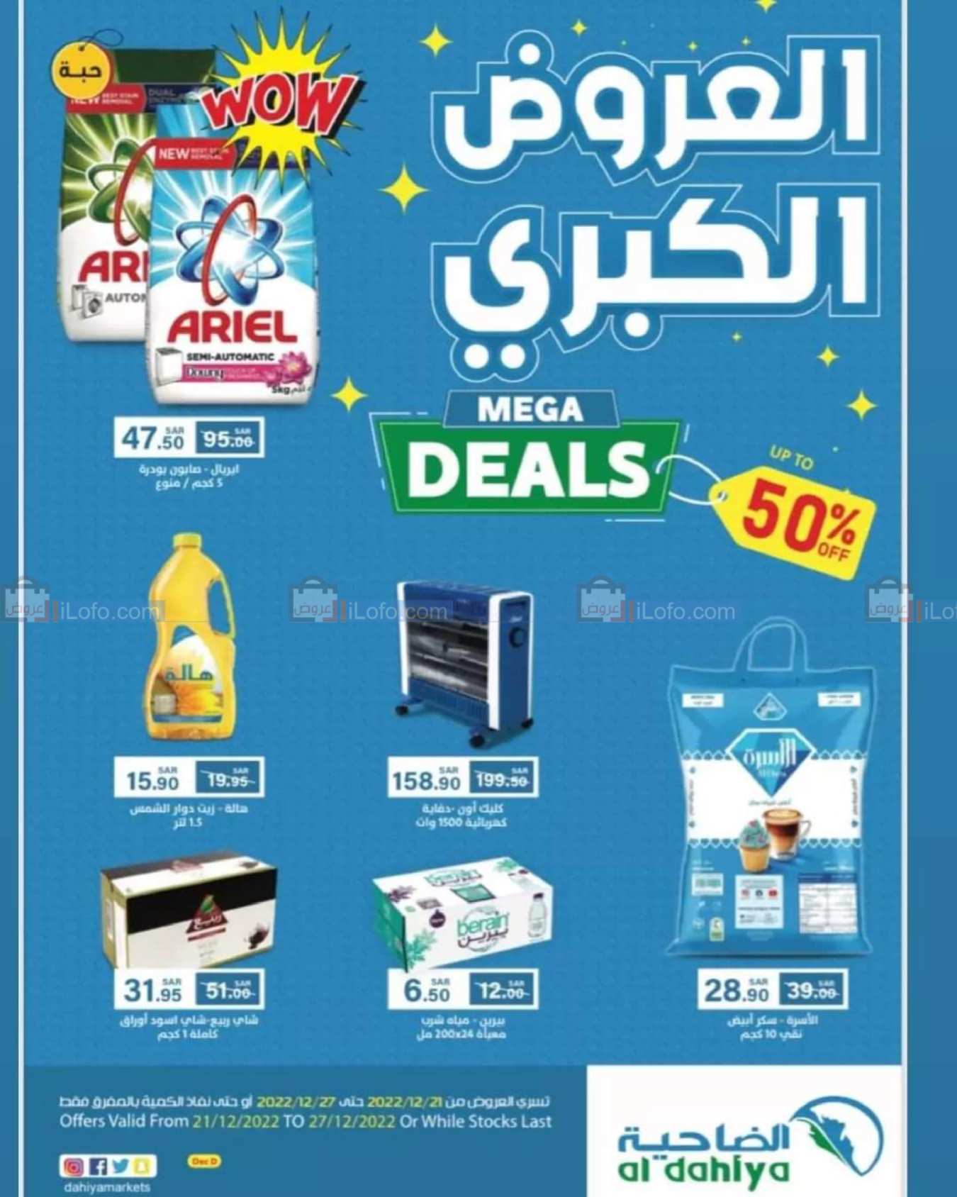 Page 1 at Mega Deals at Aldahiya Market Saudi