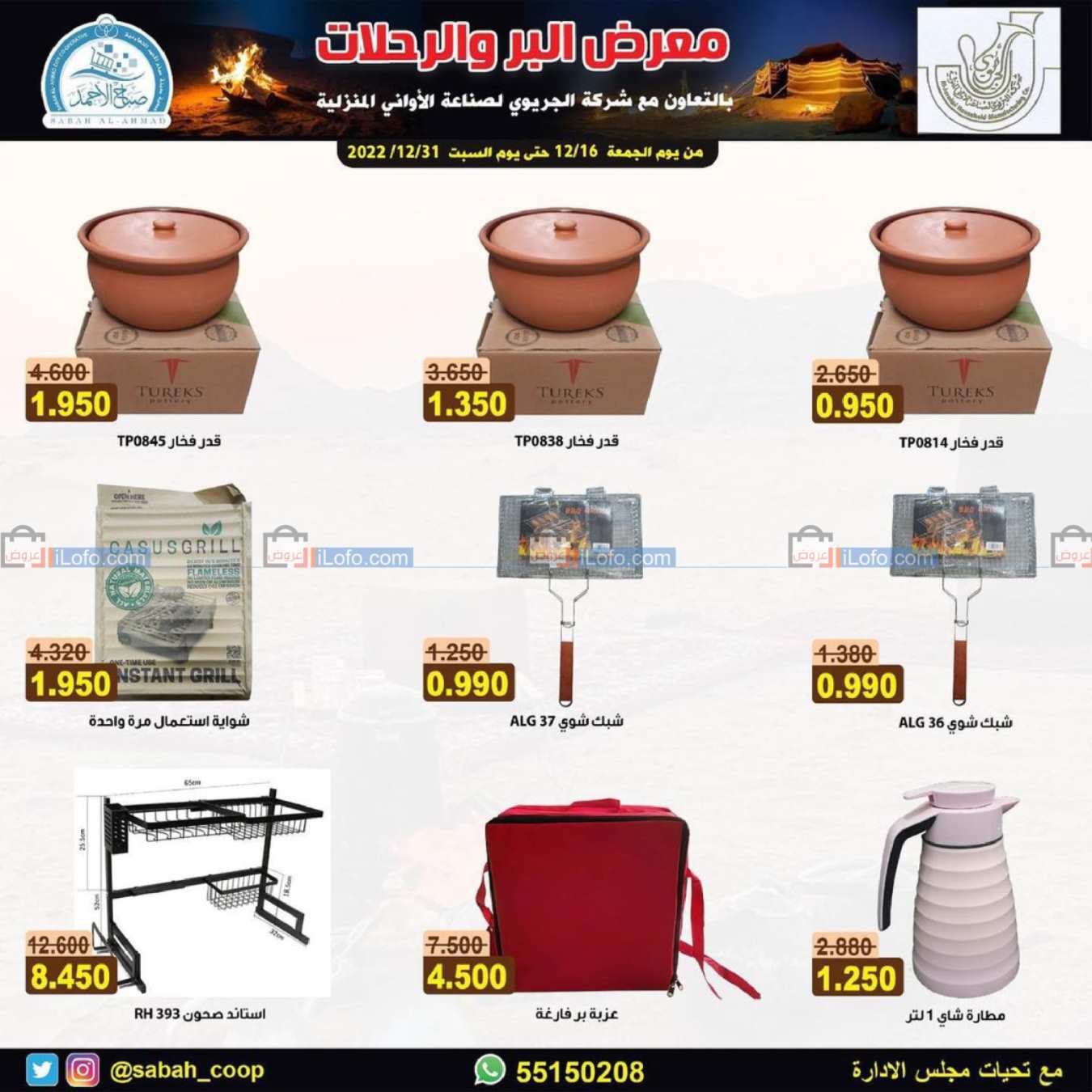 Page 6 at Outdoor Deals at Sabah Al Ahmad coop