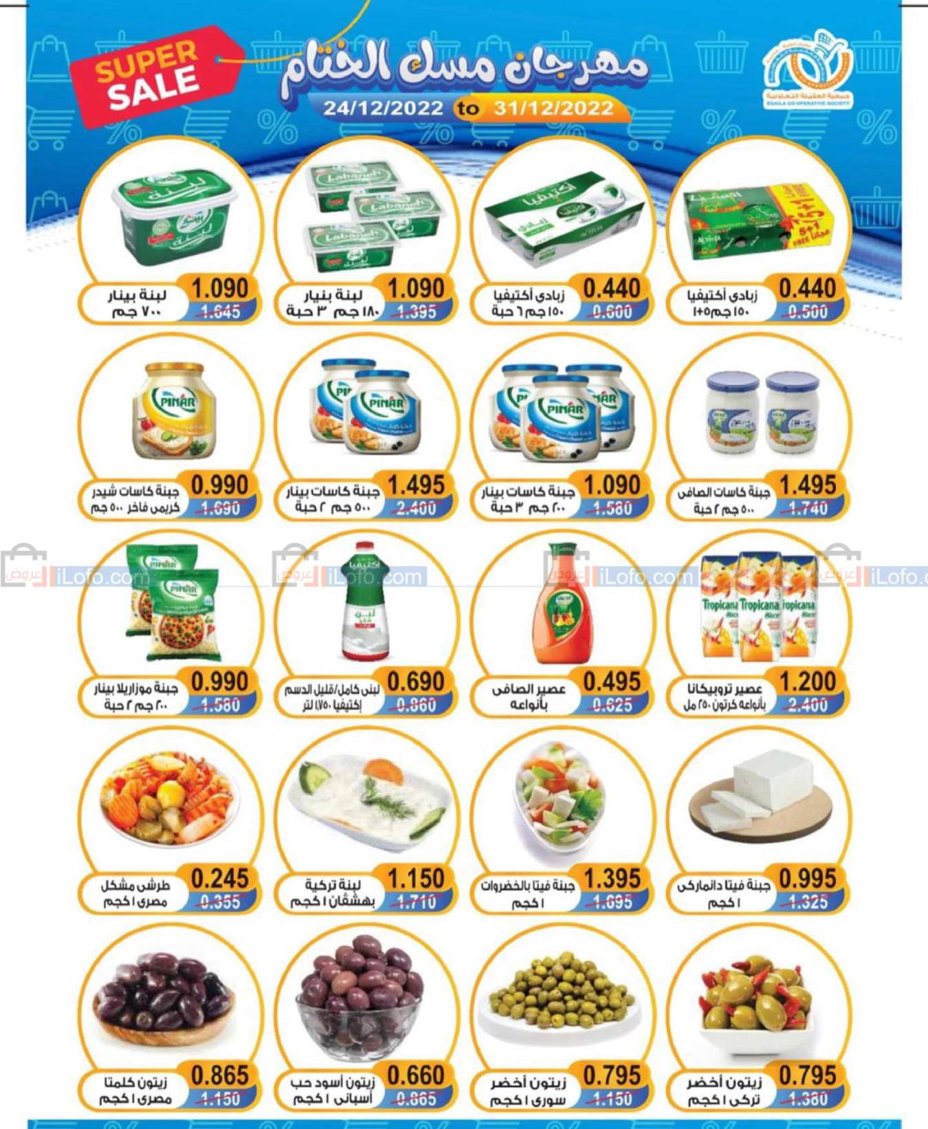 Page 4 at December Sale at Alegaila coop Kuwait