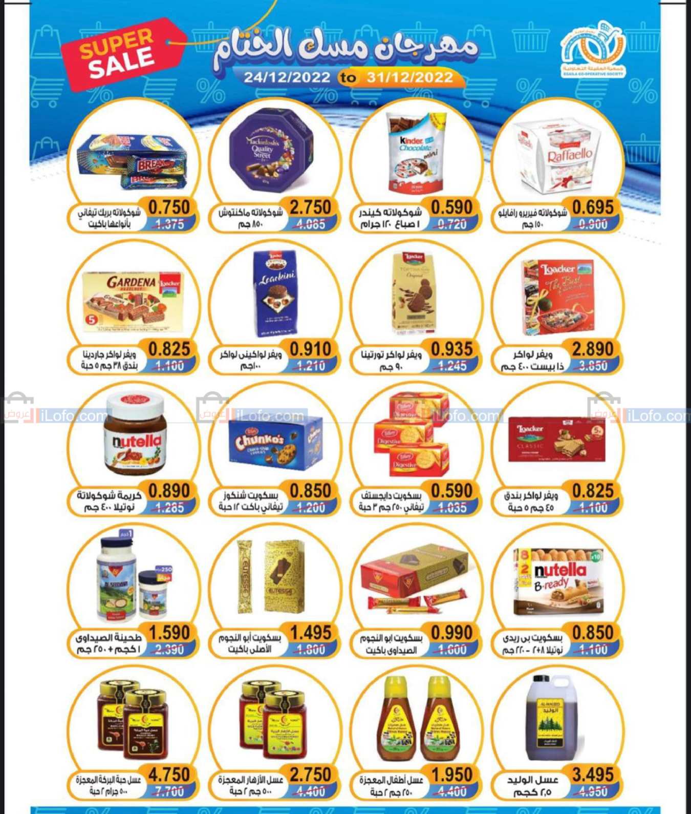 Page 9 at December Sale at Alegaila coop Kuwait