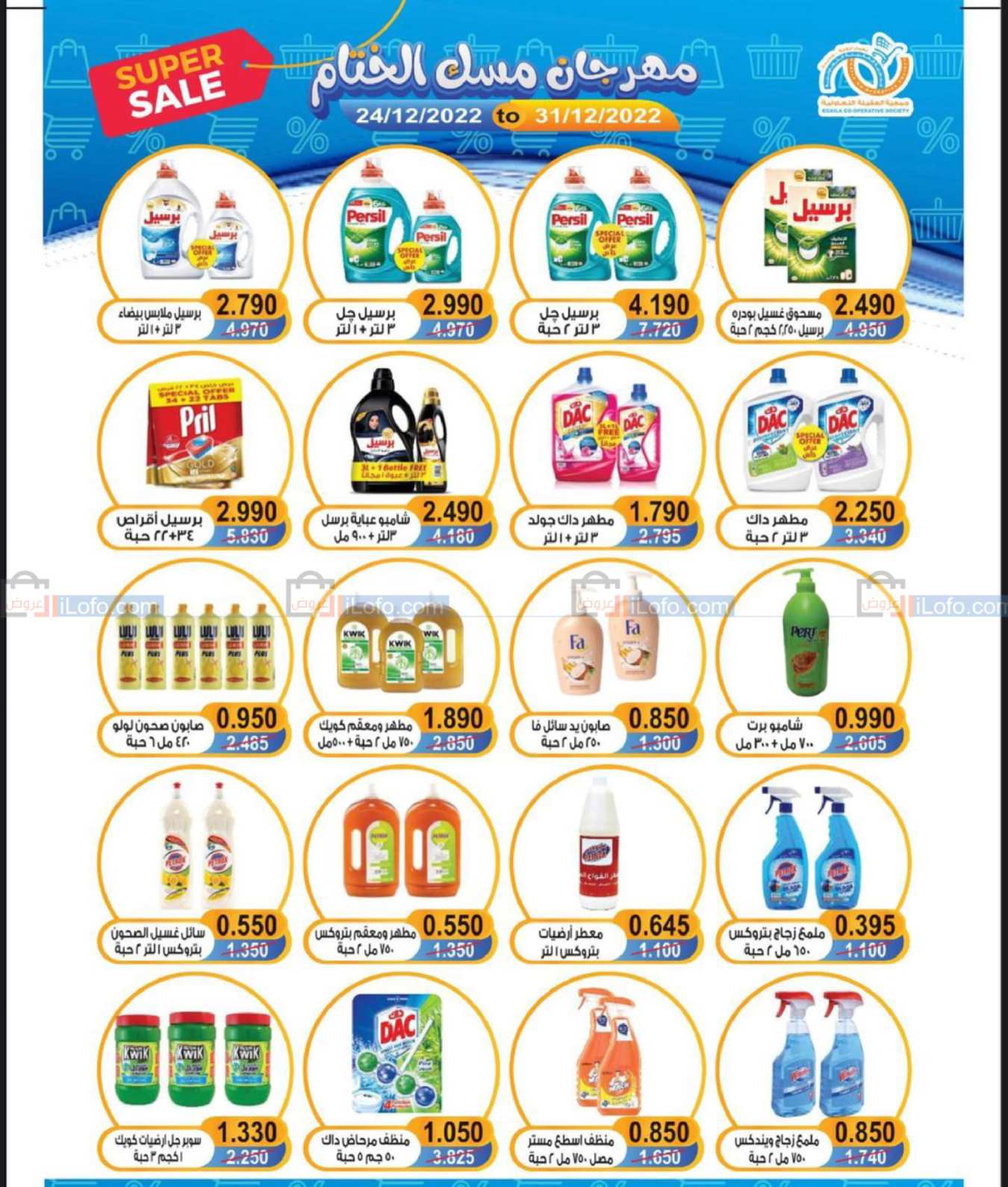 Page 14 at December Sale at Alegaila coop Kuwait