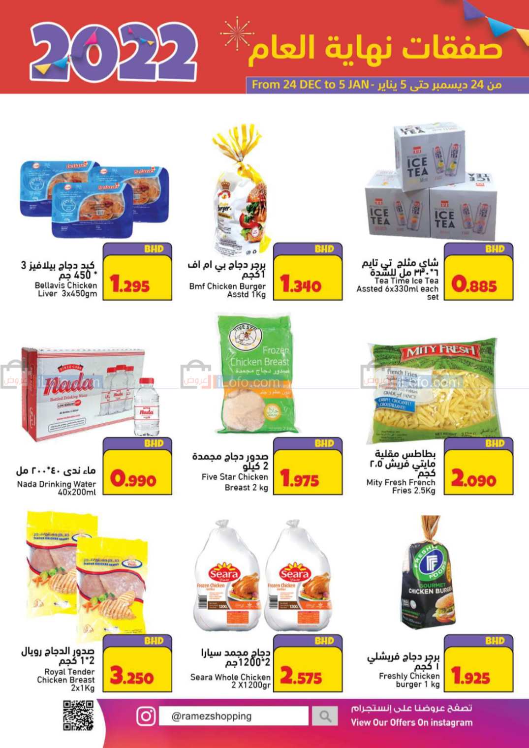 Page 12 at Year End Deals at Ramez Bahrain