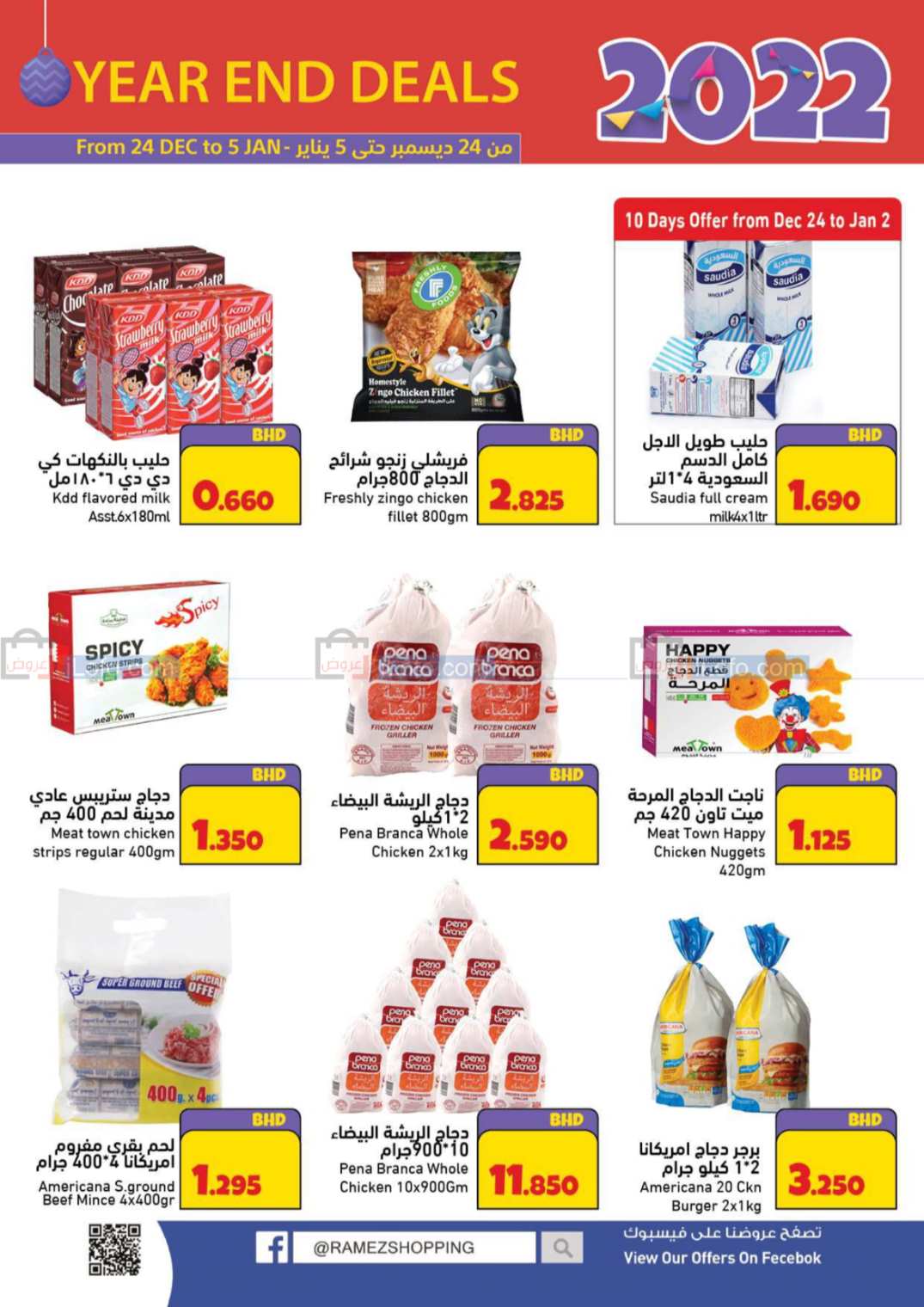 Page 13 at Year End Deals at Ramez Bahrain