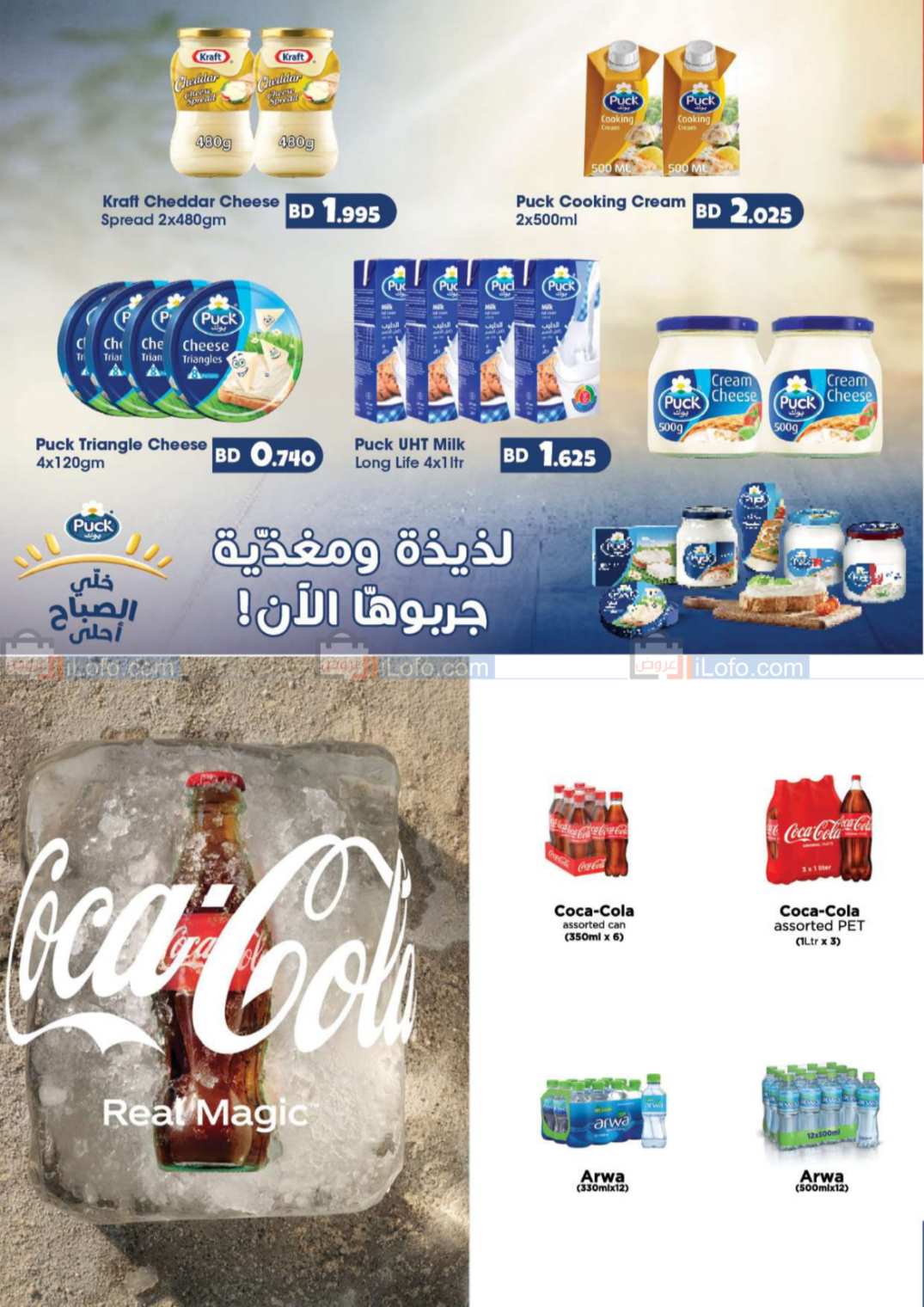 Page 21 at Year End Deals at Ramez Bahrain