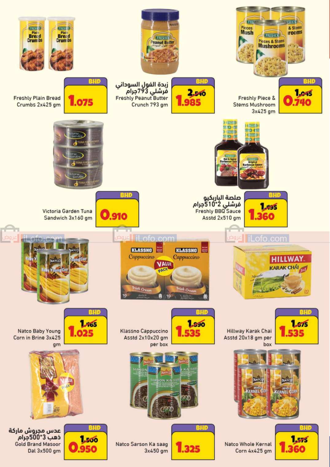 Page 31 at Year End Deals at Ramez Bahrain