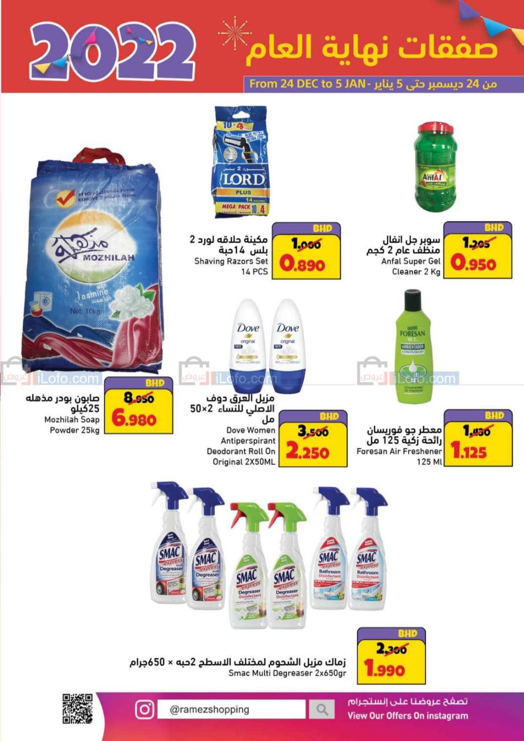 Page 42 at Year End Deals at Ramez Bahrain
