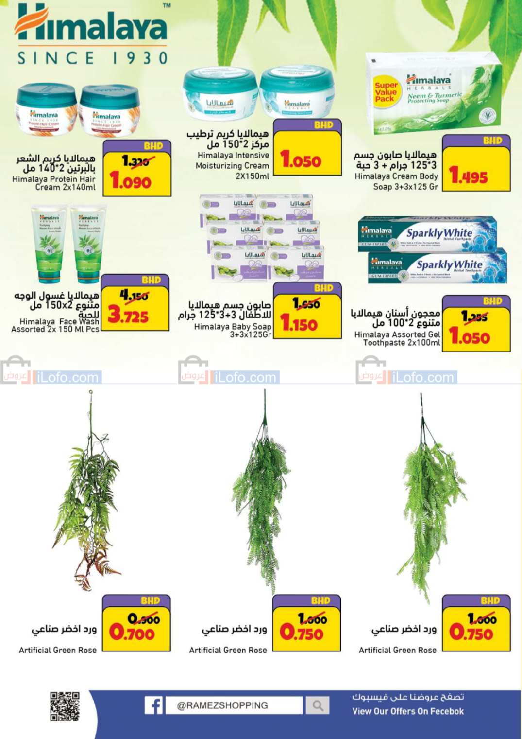 Page 47 at Year End Deals at Ramez Bahrain