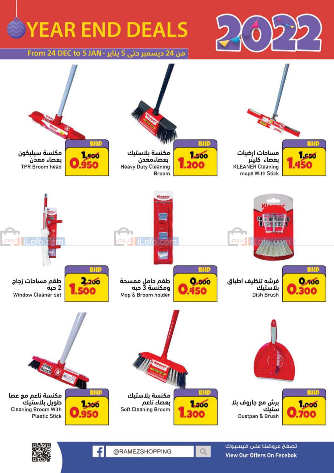 Page 51 at Year End Deals at Ramez Bahrain
