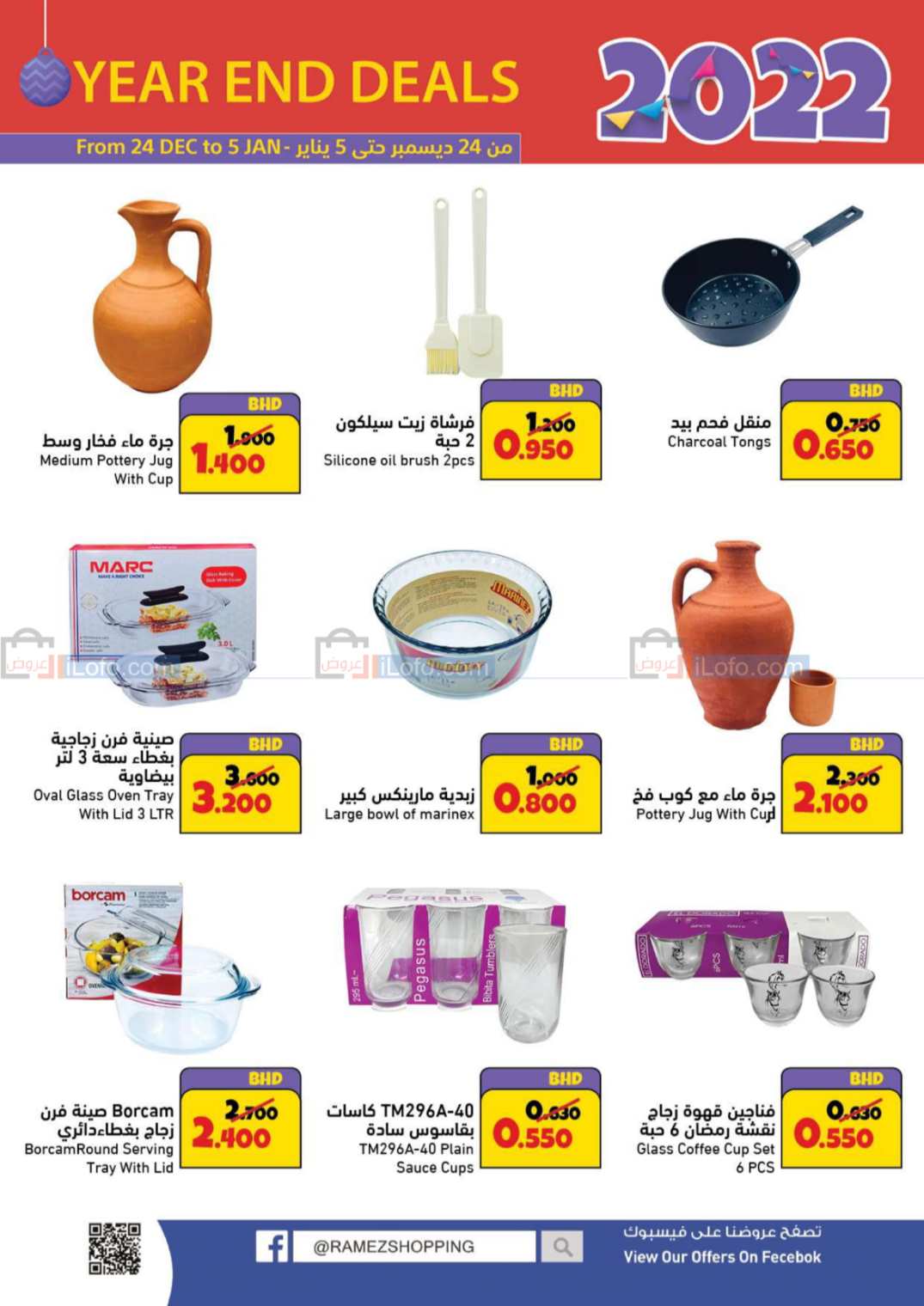 Page 53 at Year End Deals at Ramez Bahrain