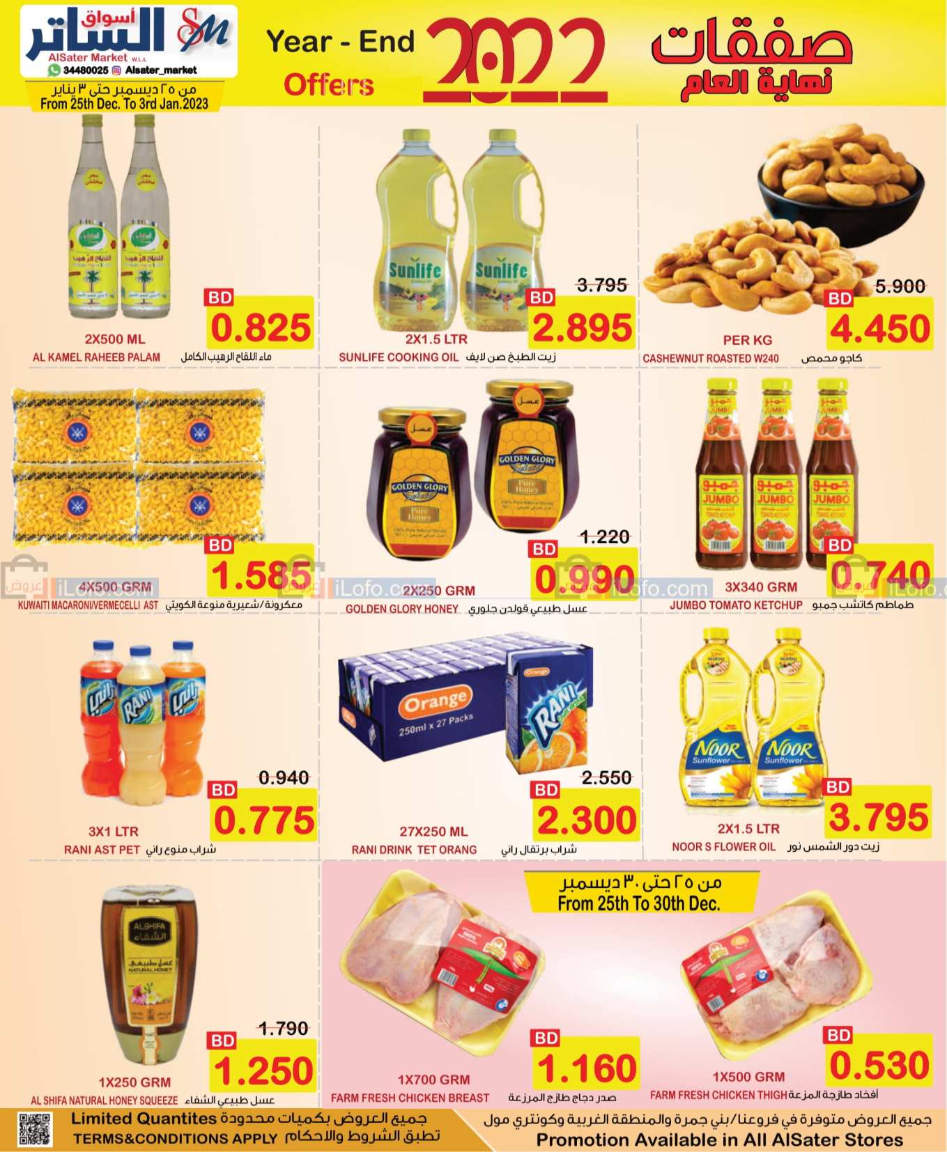 Page 3 at Year End Offer at Al Sater markets Bahrain