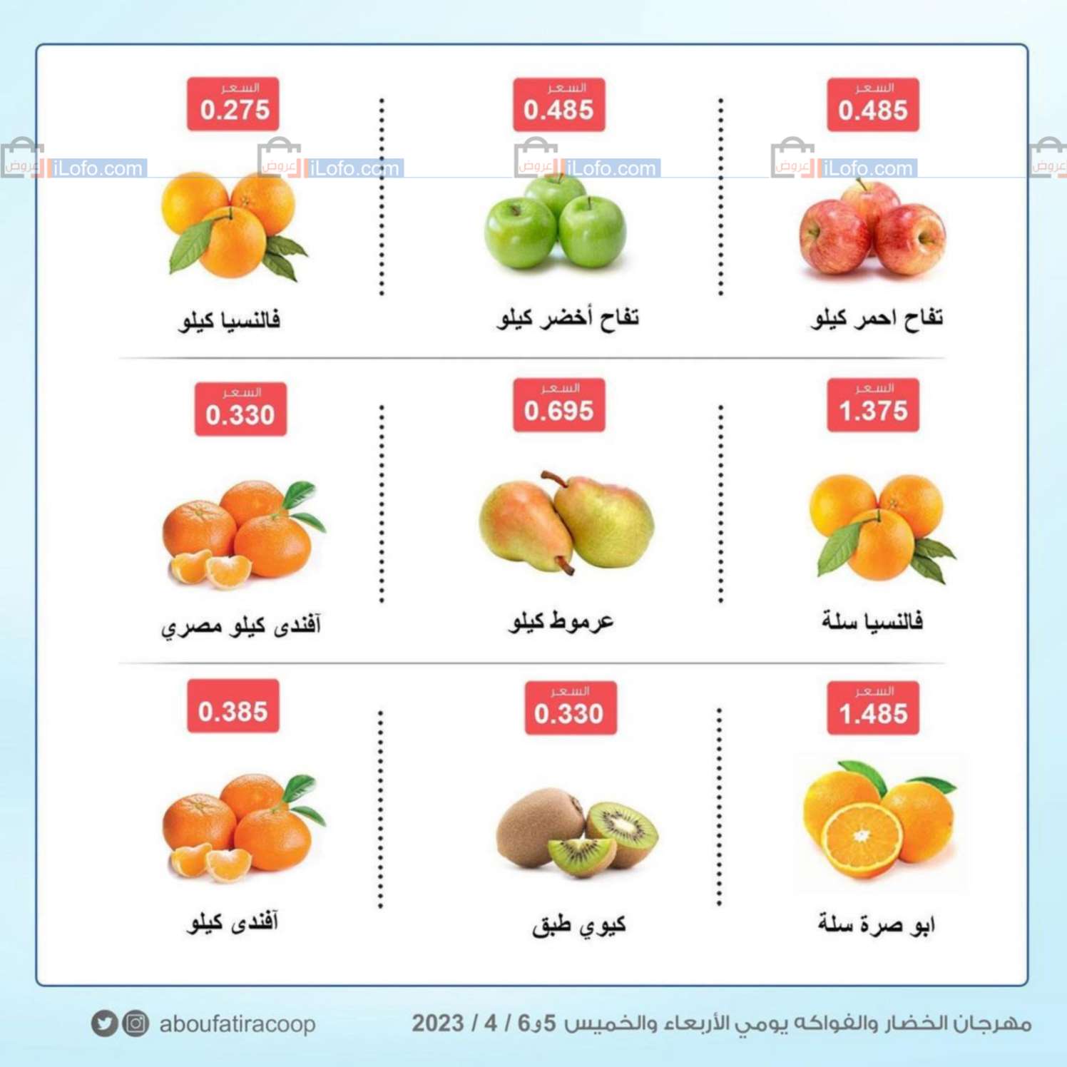 Page 7 at Fruits & Vegetables & One Day Offers at Abu Fatira coop Kuwait