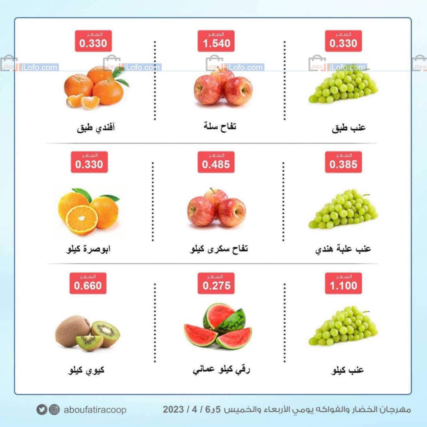 Page 8 at Fruits & Vegetables & One Day Offers at Abu Fatira coop Kuwait