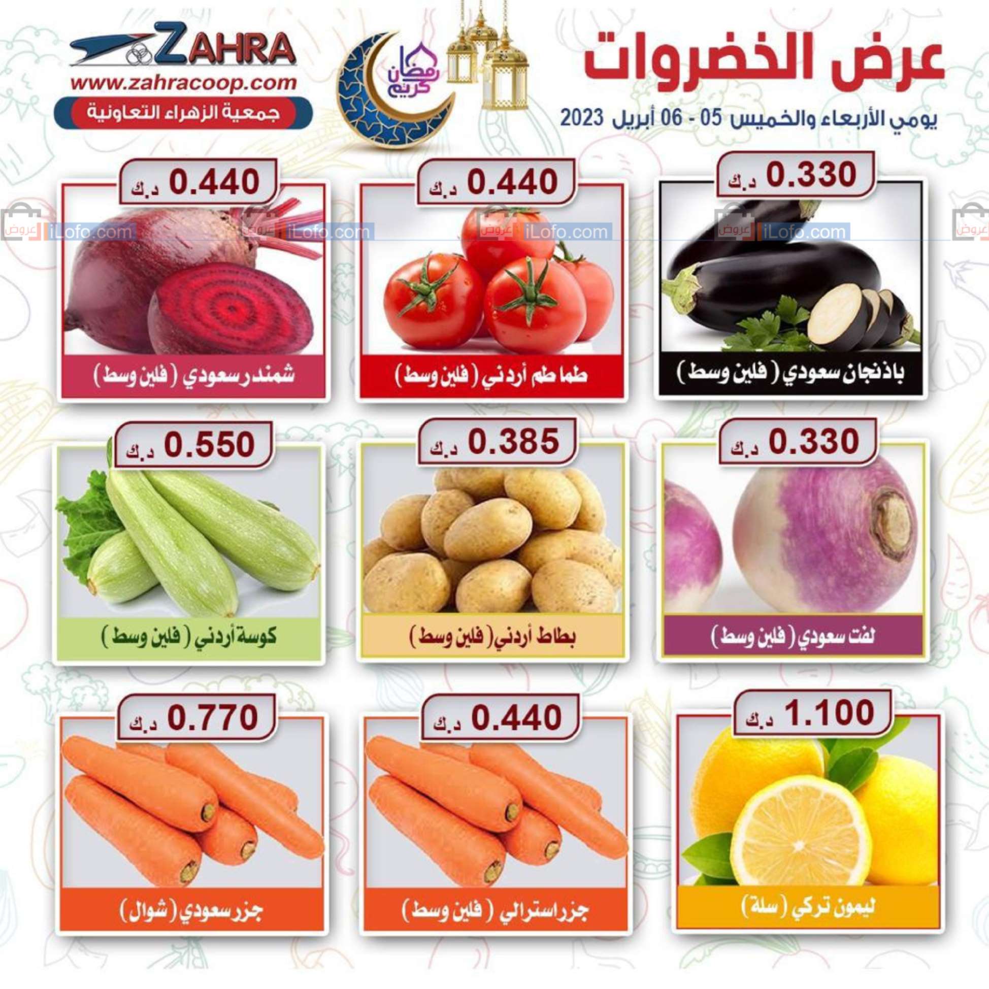 Page 1 at Fruits & Vegetables Offers at Al Zahraa coop Kuwait