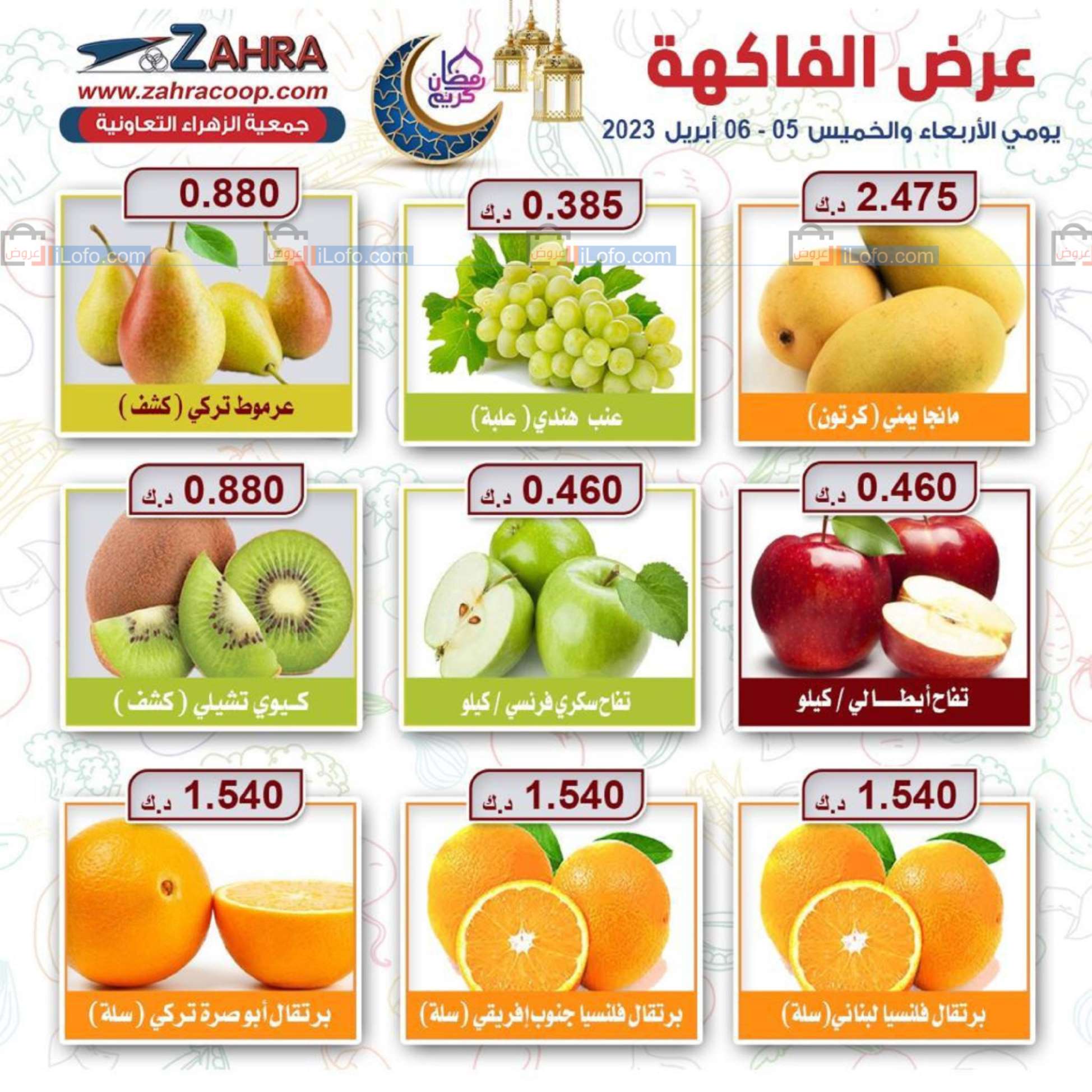 Page 2 at Fruits & Vegetables Offers at Al Zahraa coop Kuwait