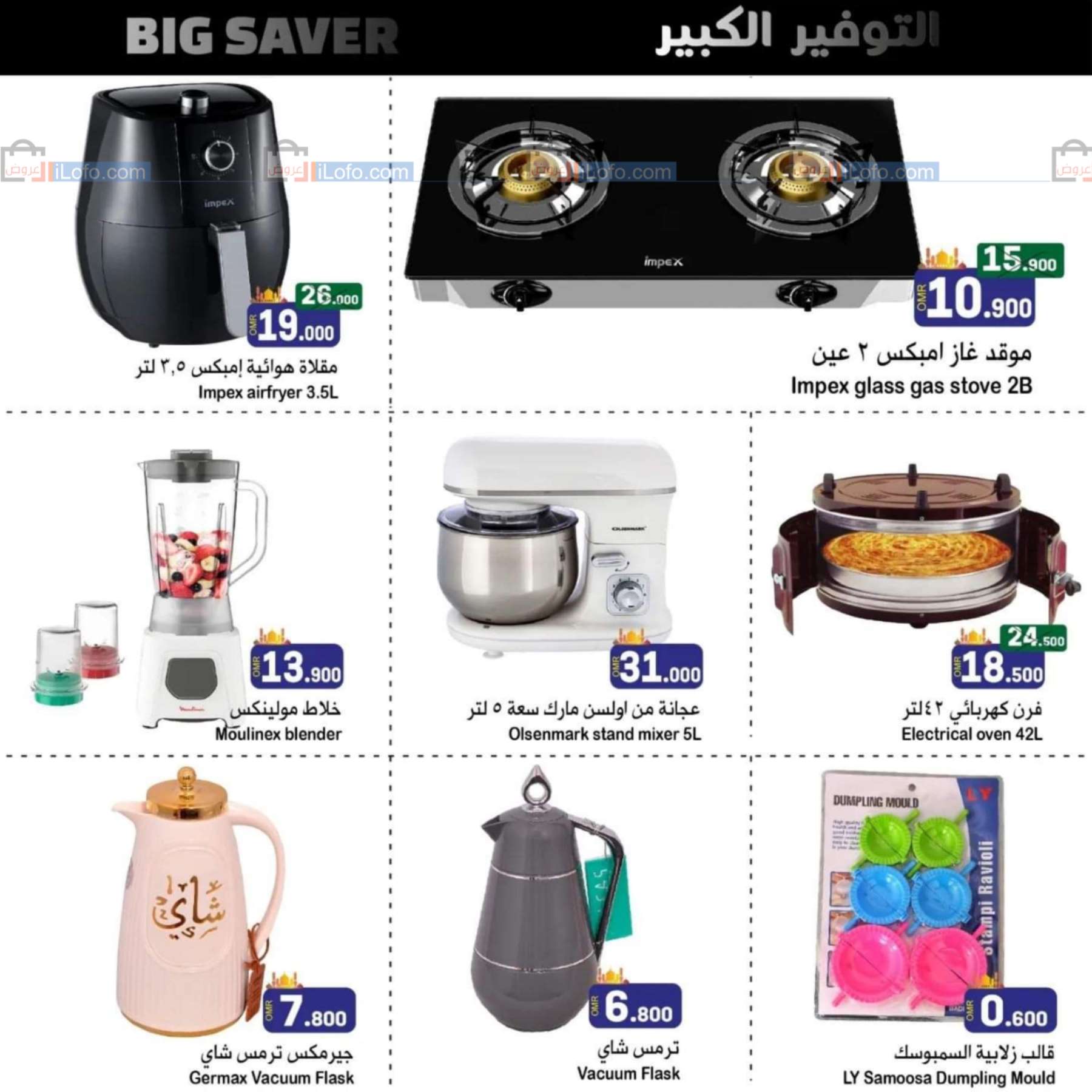 Page 8 at Weekend Offers at Al Isteqrar super & Hypermarket Oman