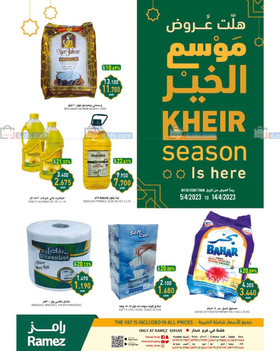 Page 1 at Kheir Season Deals at Ramez Oman Sohar