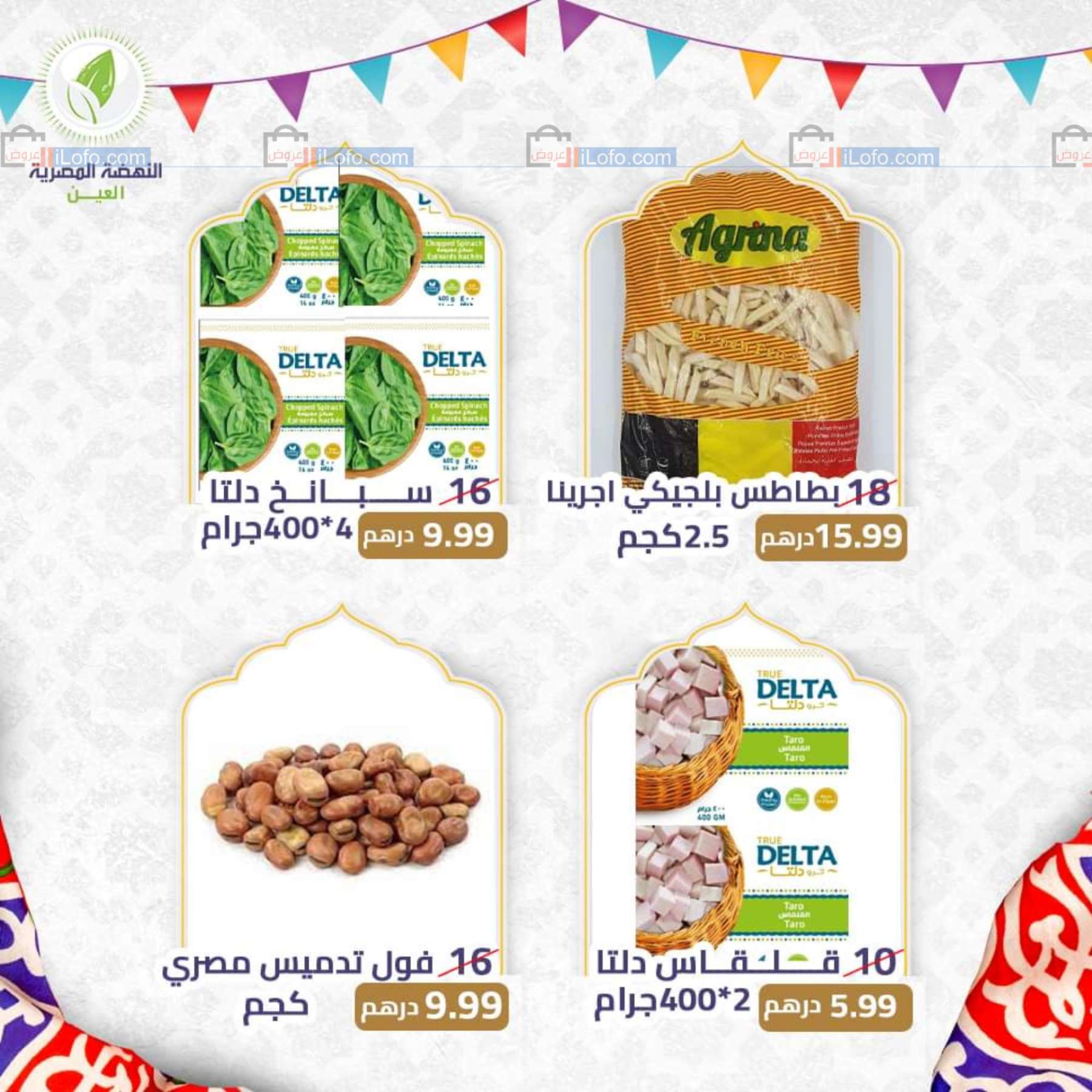 Page 6 at Weekend Offers at Alnahda almasria Al Ain
