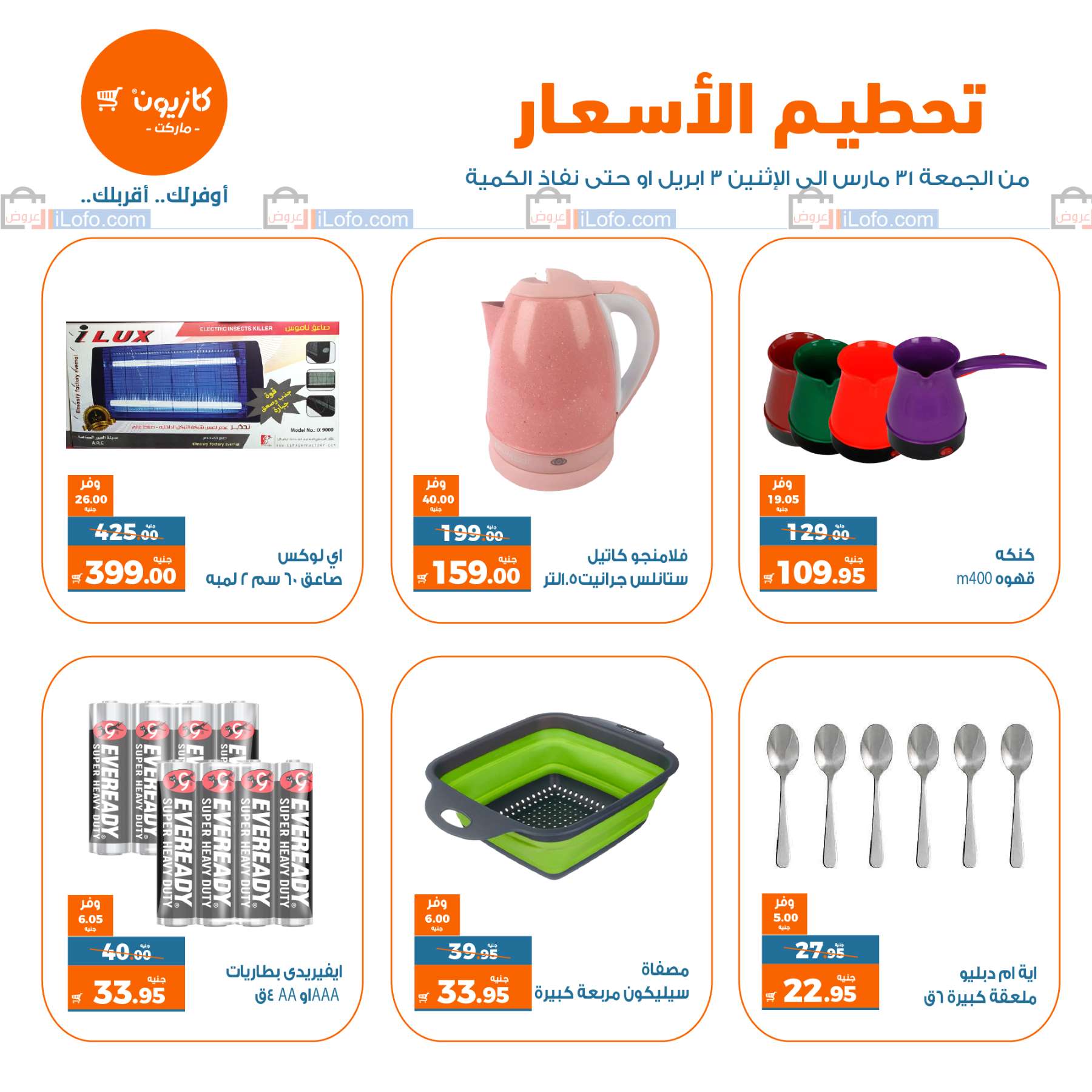 Page 2 at Smashing Prices & weekly promotions at Kazyon Market Egypt