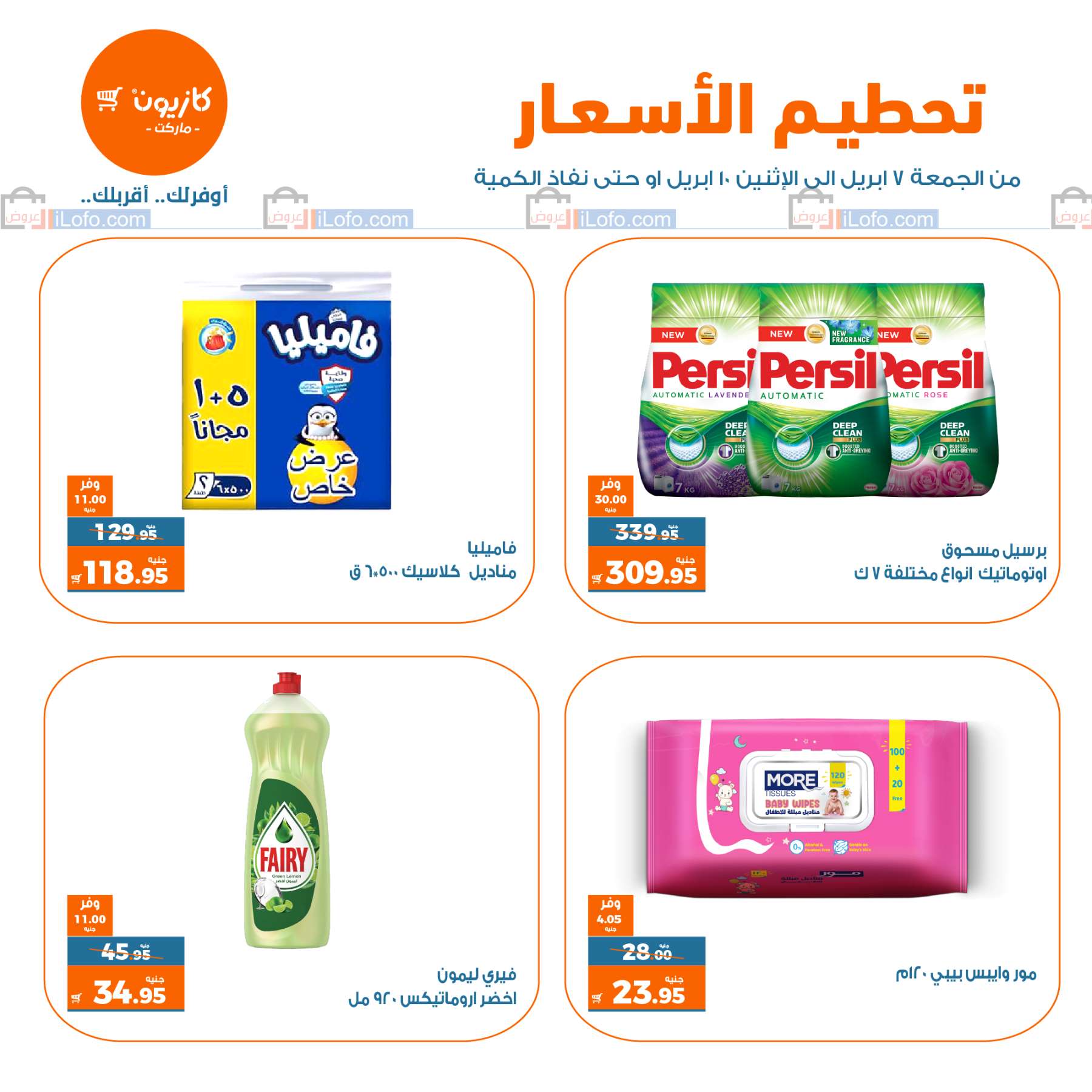 Page 4 at Smashing Prices & weekly promotions at Kazyon Market Egypt