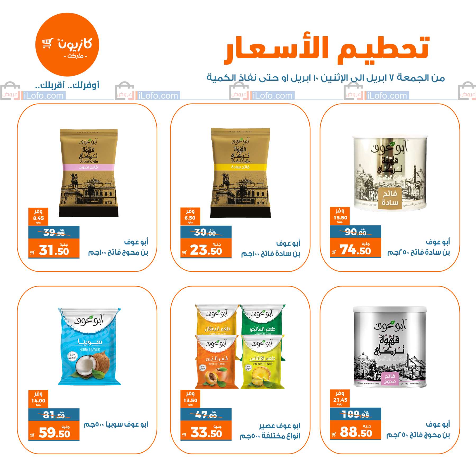 Page 5 at Smashing Prices & weekly promotions at Kazyon Market Egypt