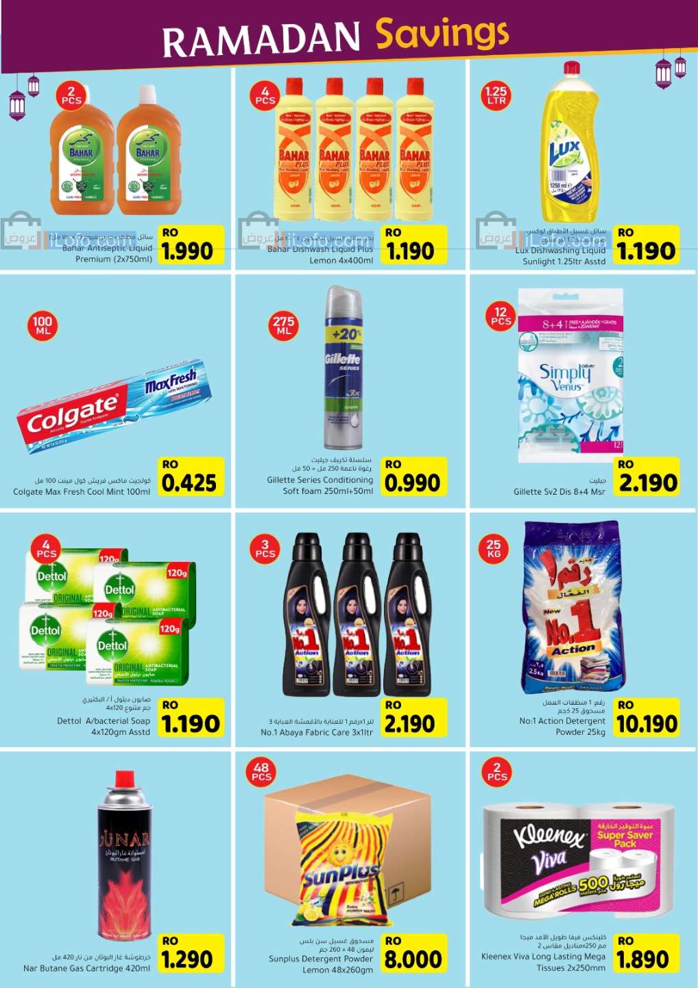Page 8 at Ramadan Offers at Nada Happiness Wholesale & Retail Muscat Oman