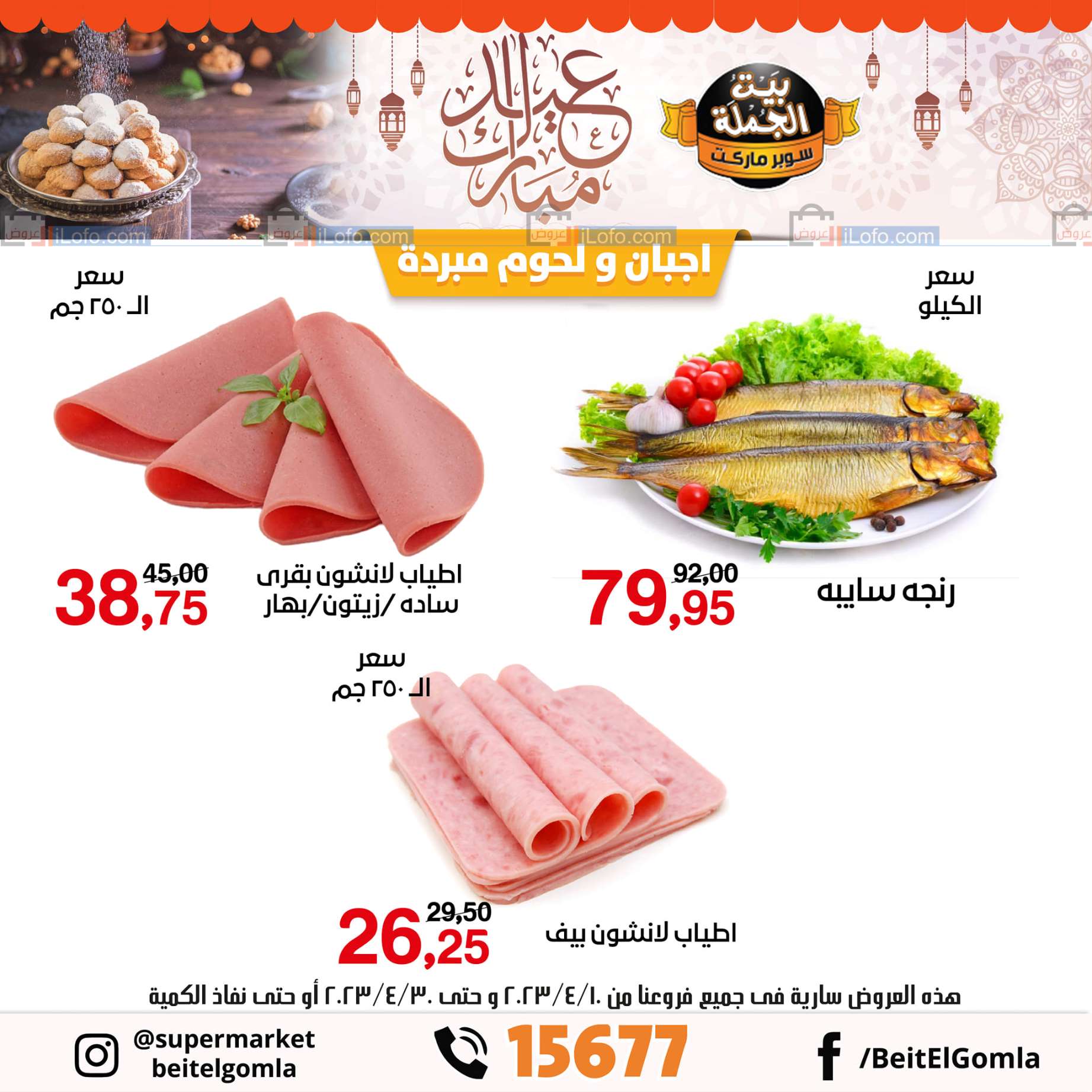 Page 15 at Eid Offers at Gomla House